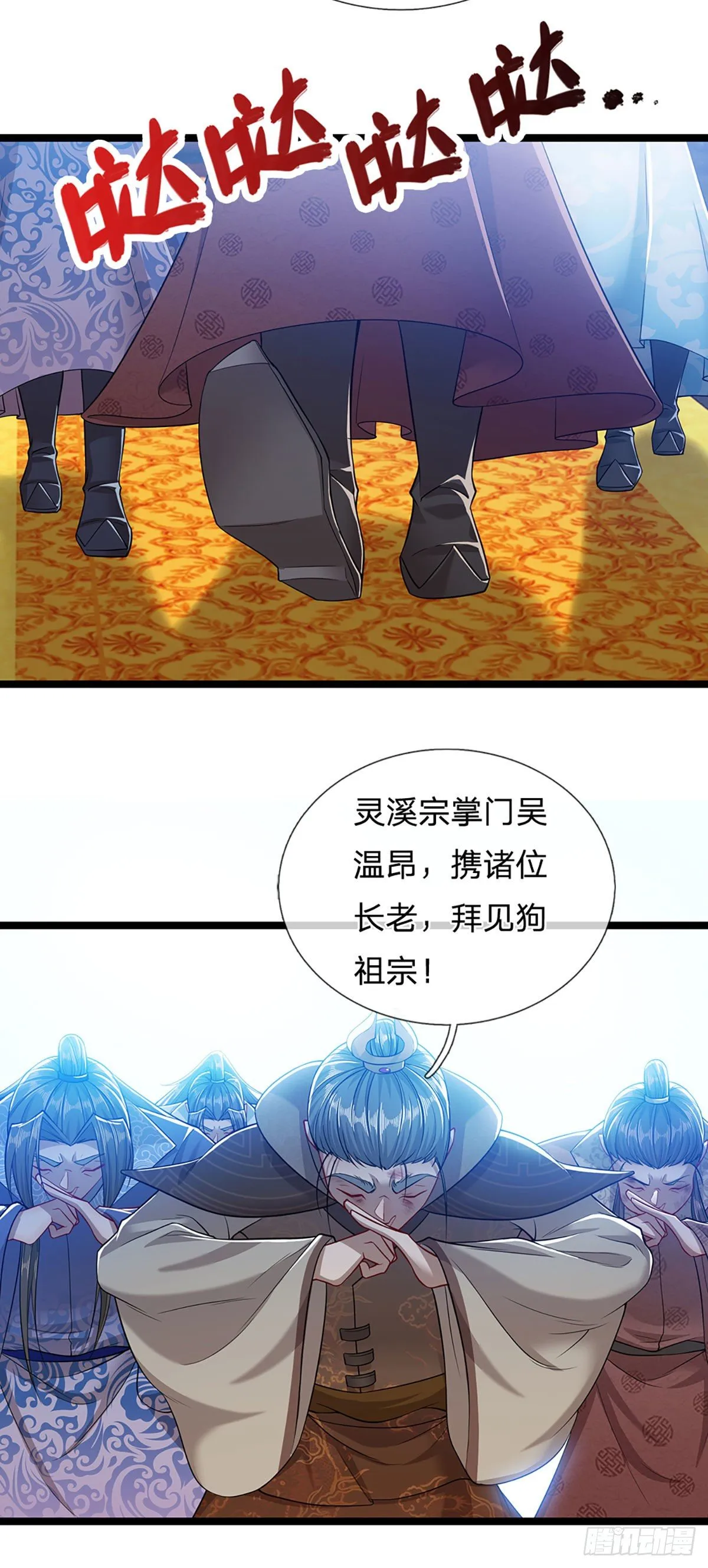 第33话 拜见祖宗，正主在这 第24页