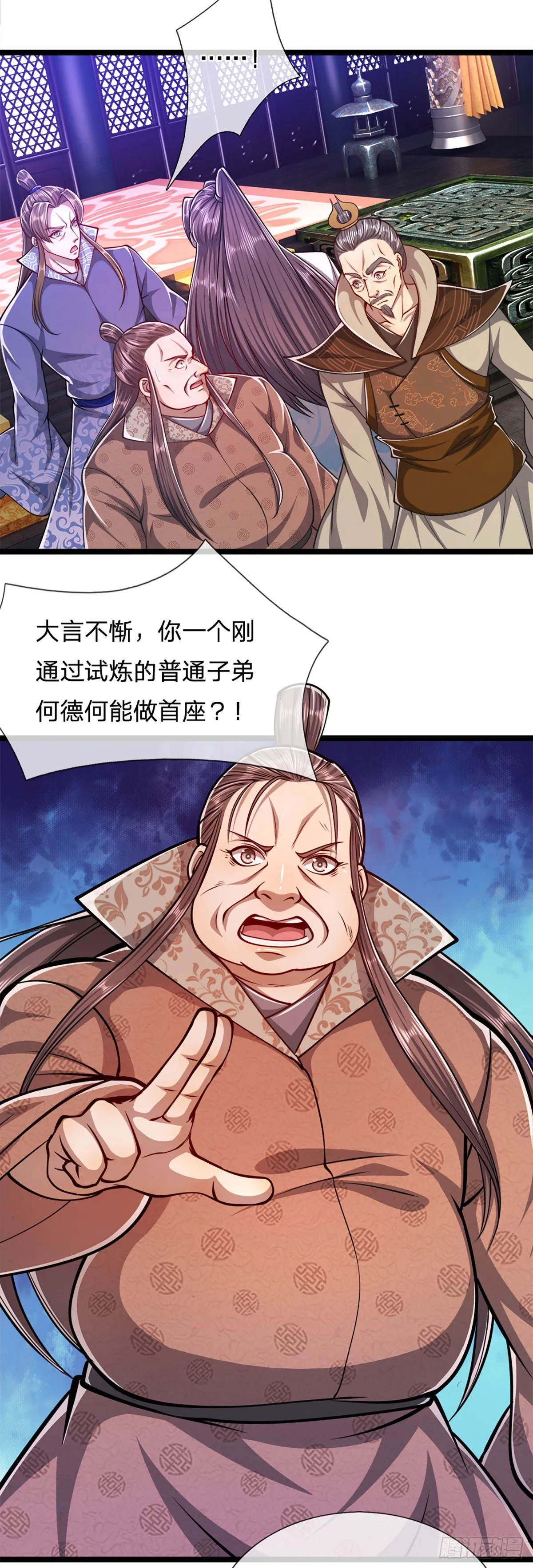 第34话 大言不惭，何德何能 第12页