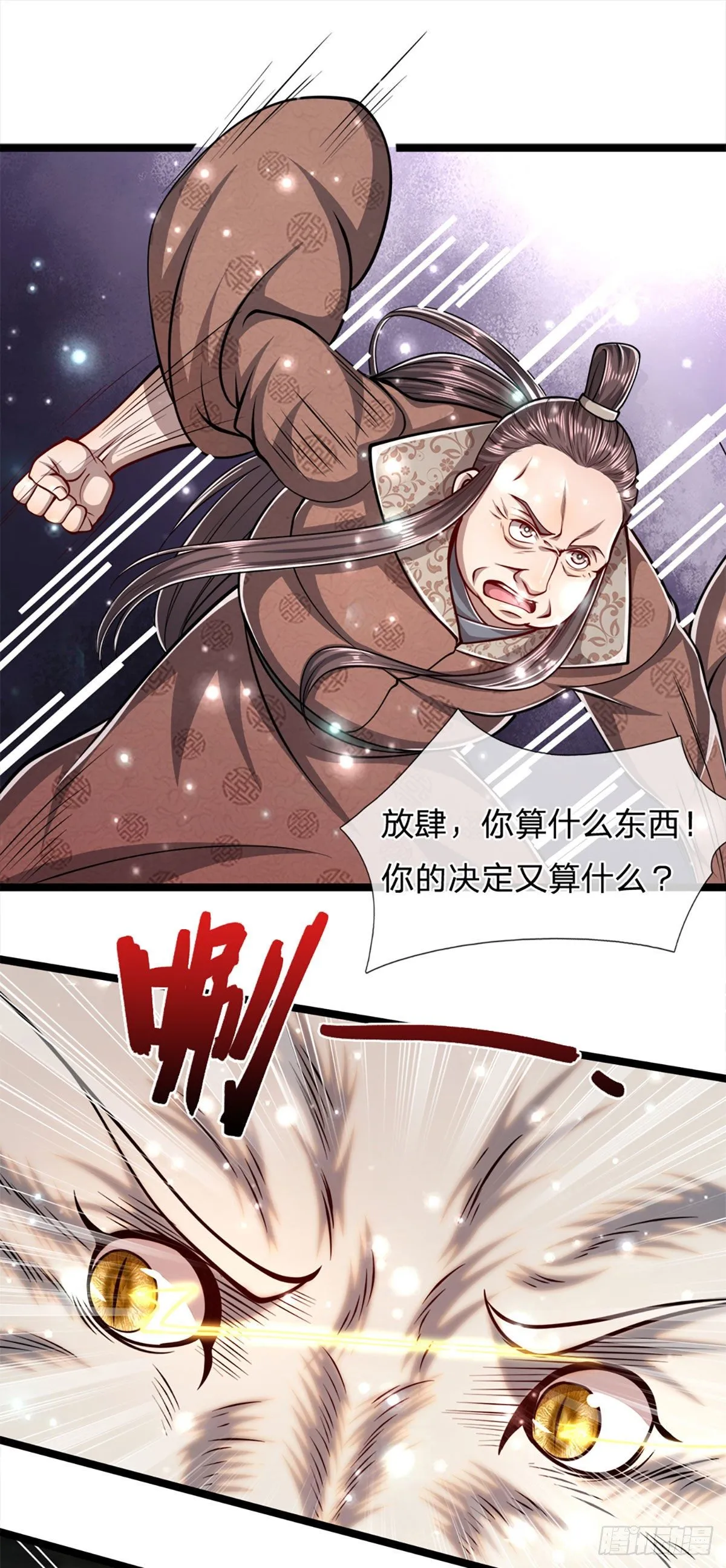 第34话 大言不惭，何德何能 第18页