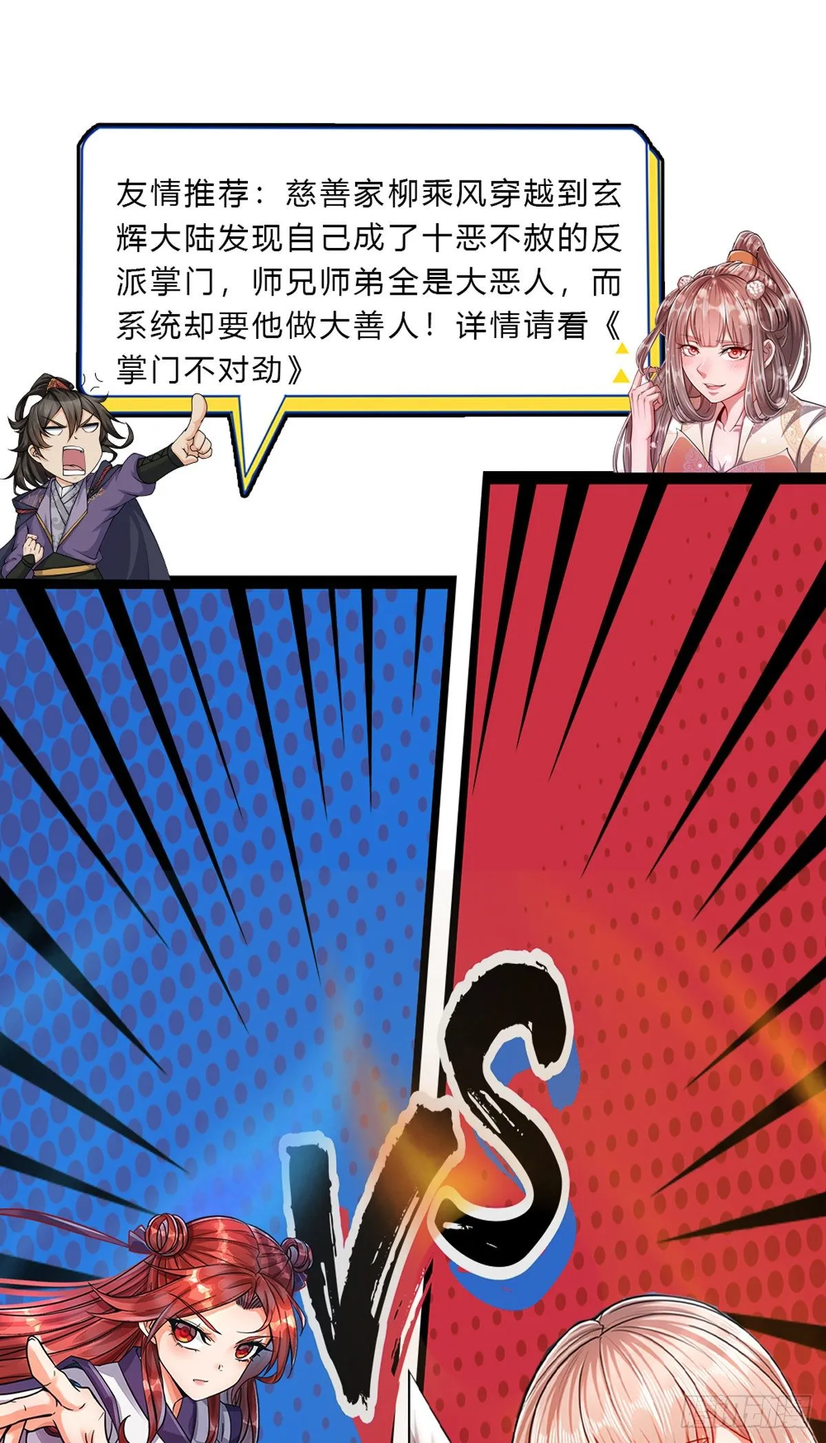 第34话 大言不惭，何德何能 第29页