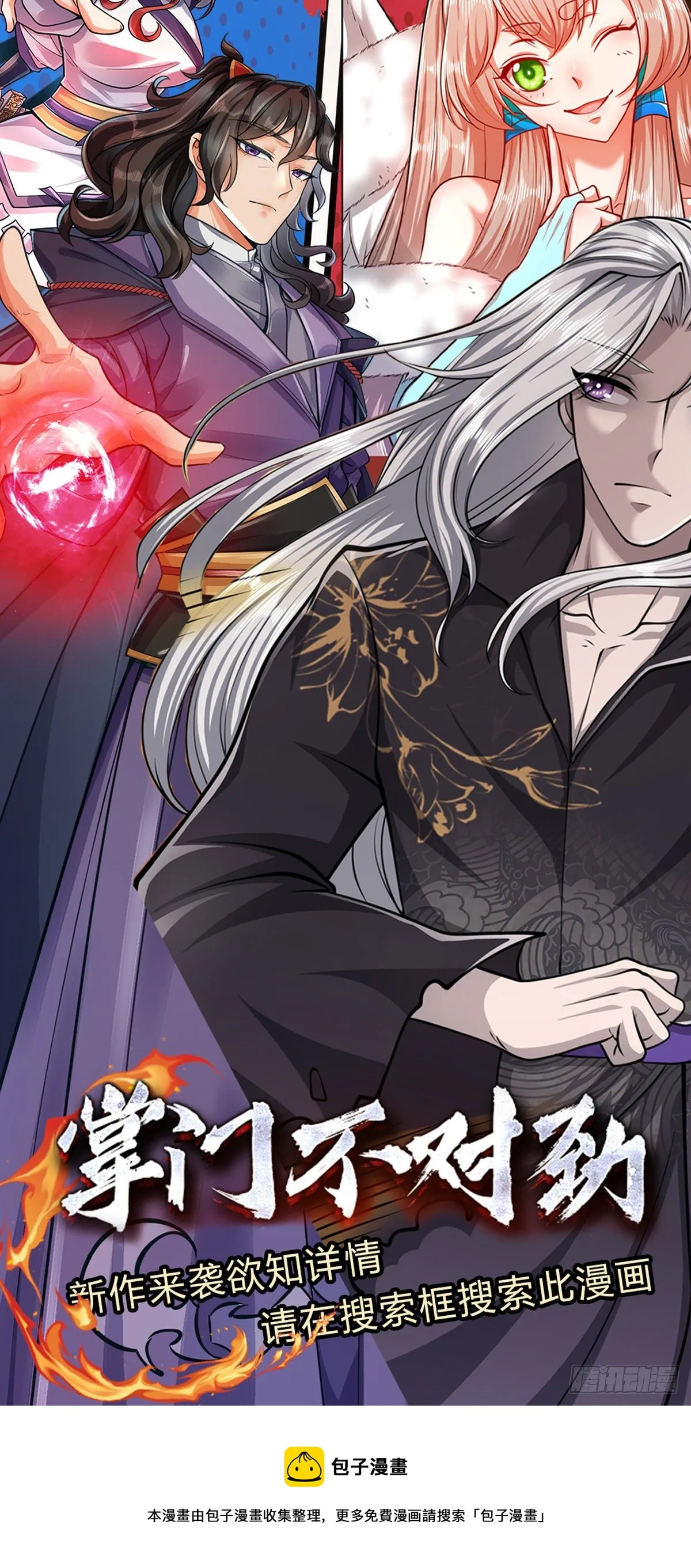 第34话 大言不惭，何德何能 第30页