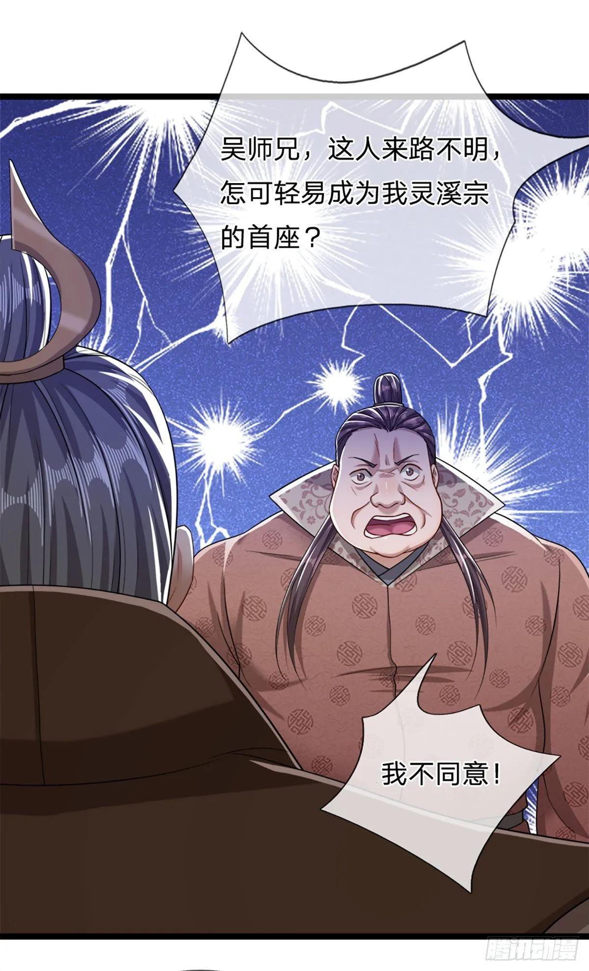 第35话 首座之位，给又如何 第13页