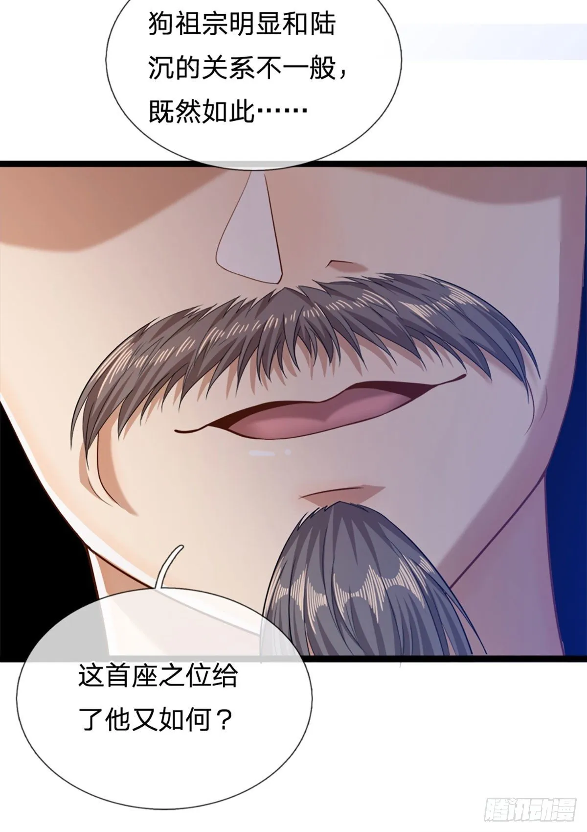第35话 首座之位，给又如何 第16页