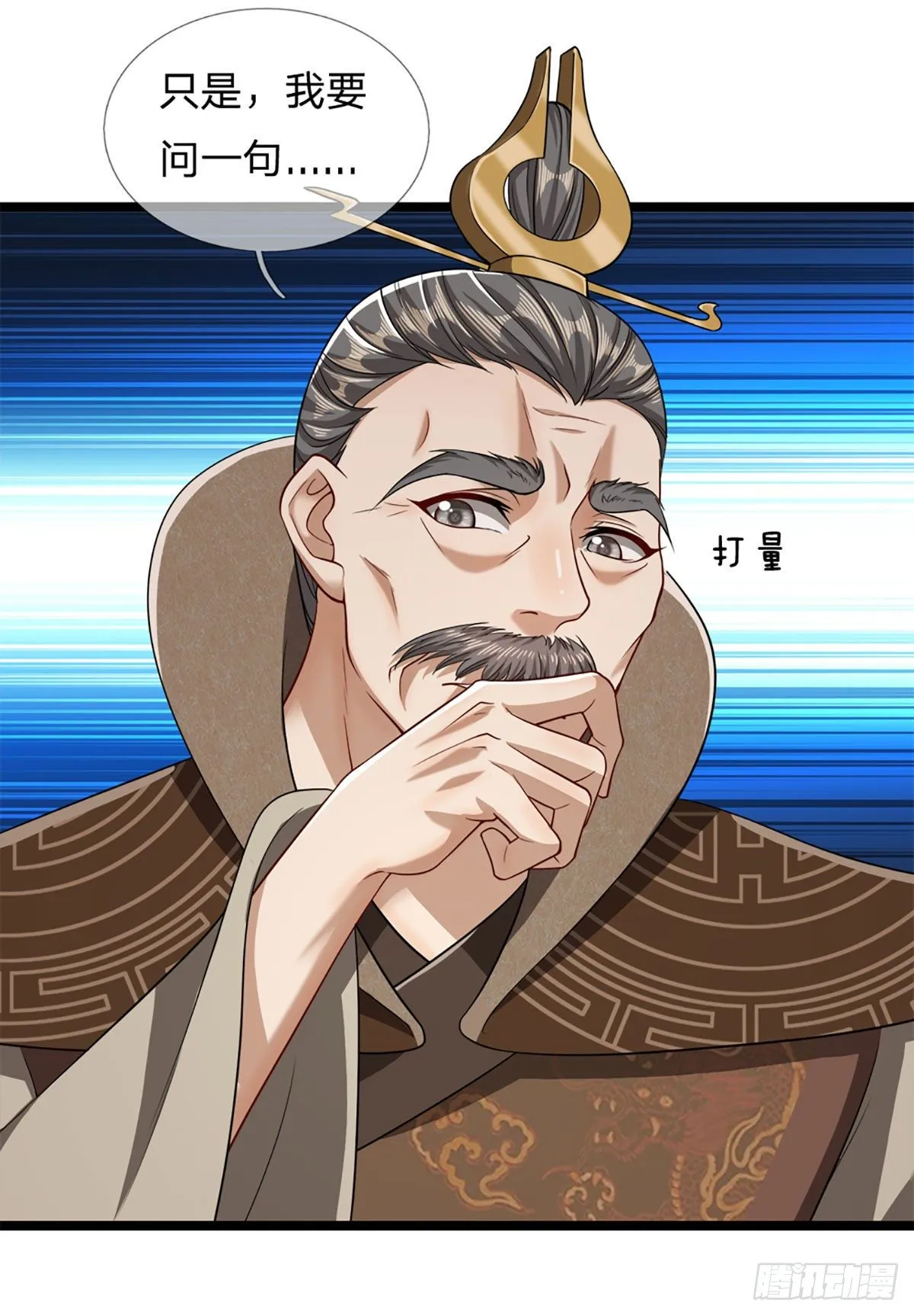 第35话 首座之位，给又如何 第20页