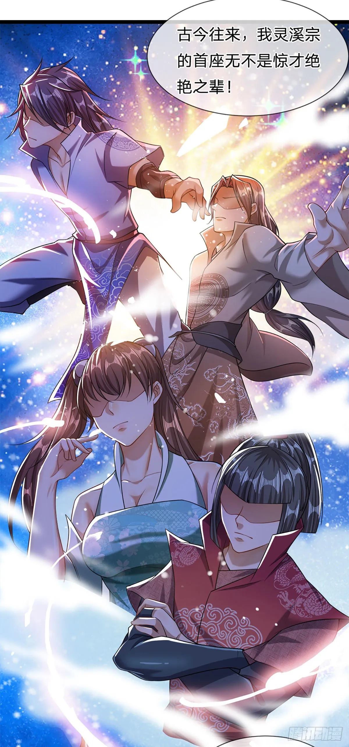 第35话 首座之位，给又如何 第23页