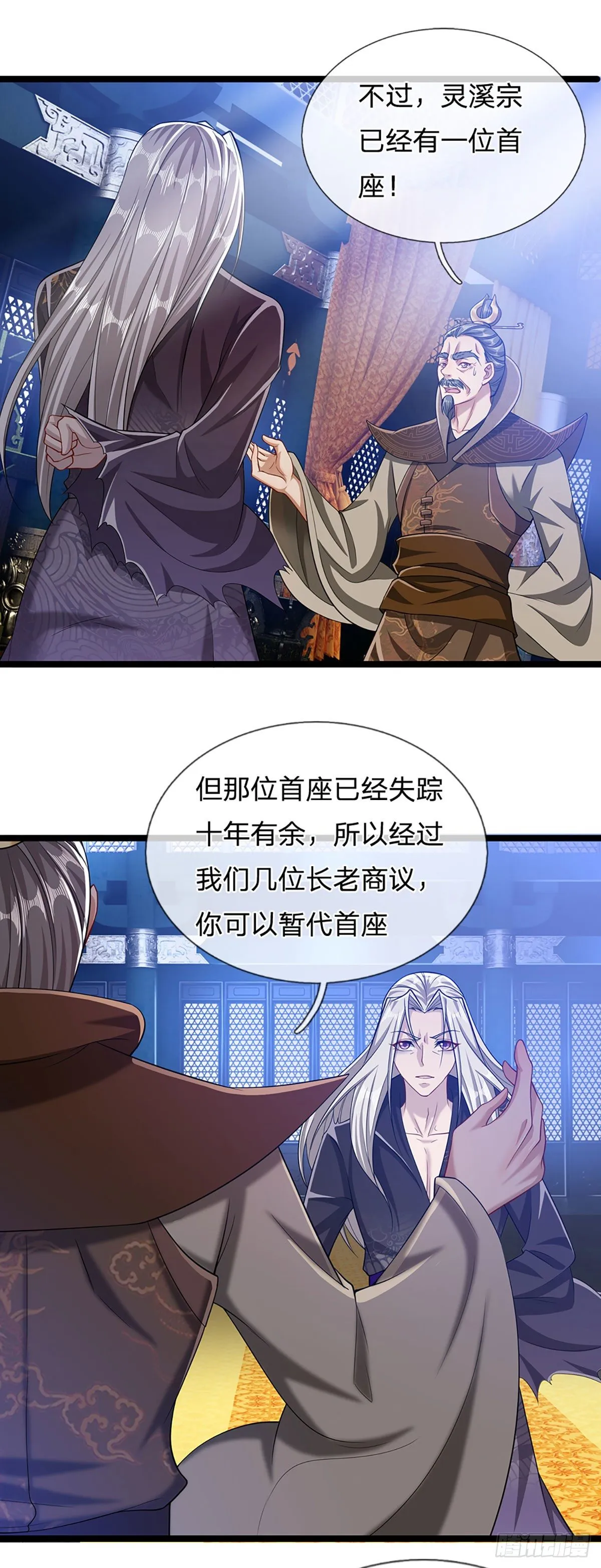 第36话 暂代首座，挑明立场 第2页