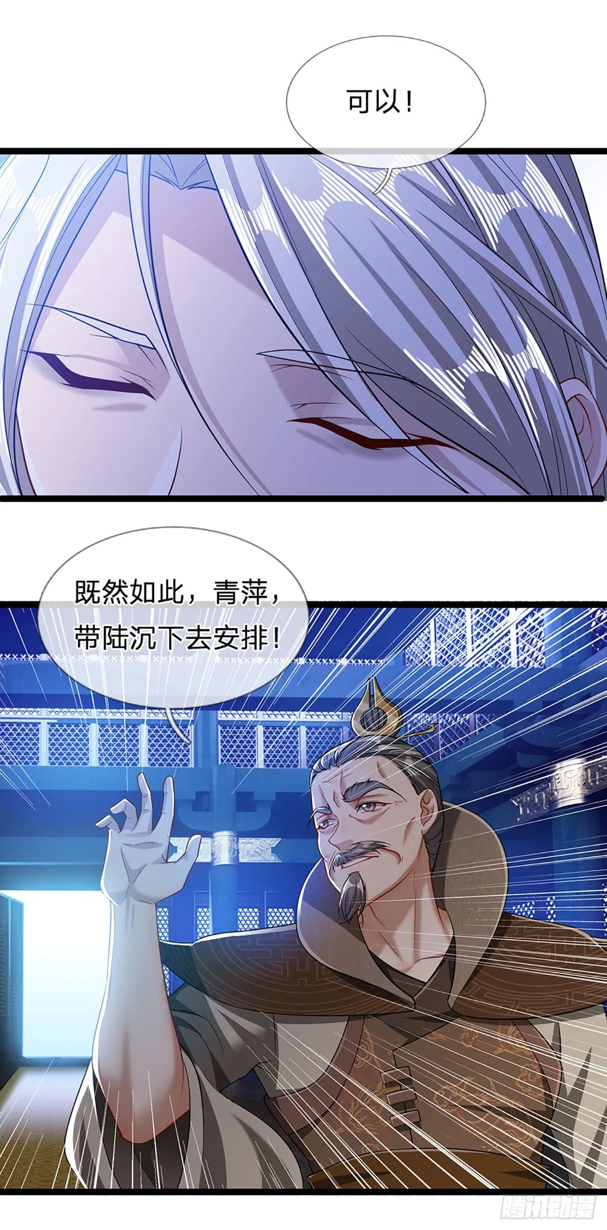 第36话 暂代首座，挑明立场 第5页
