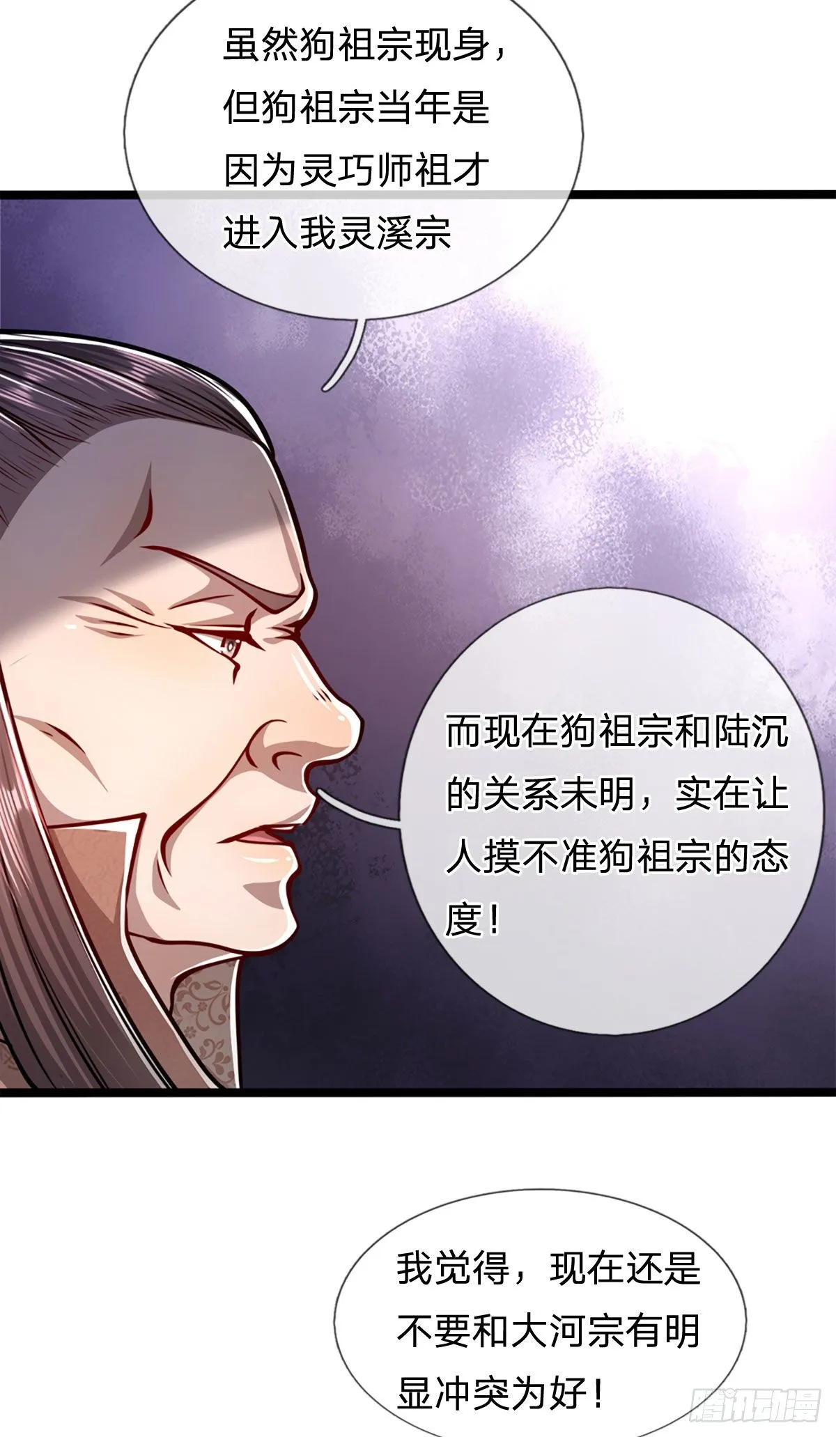 第36话 暂代首座，挑明立场 第22页