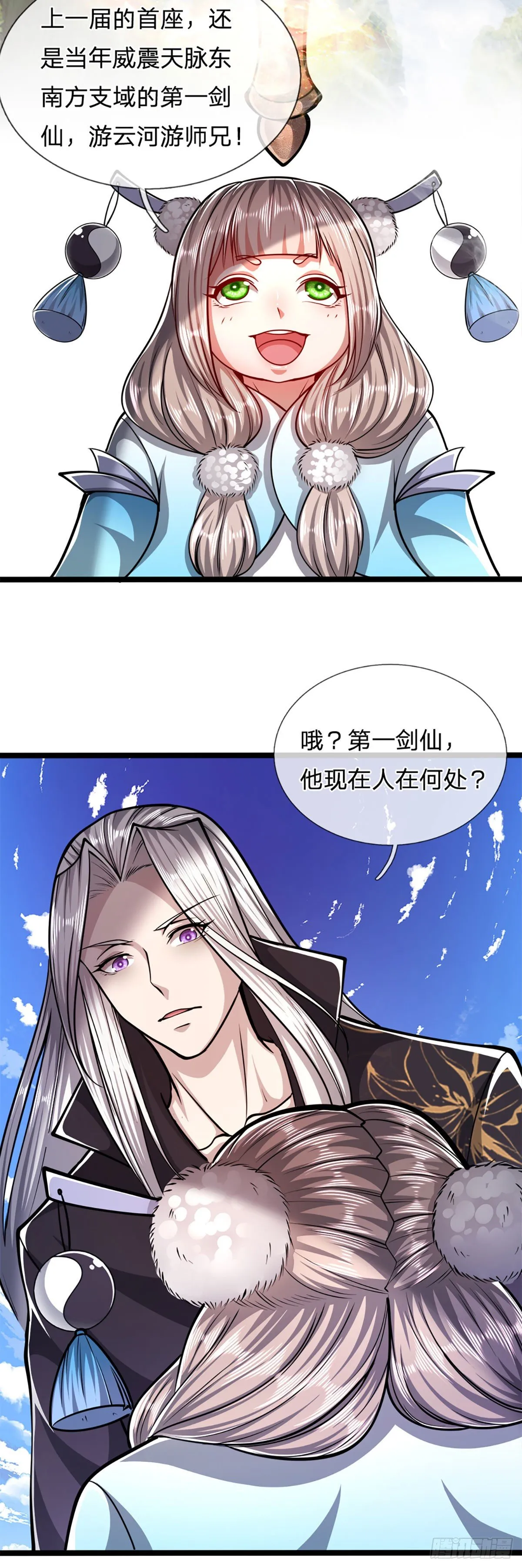 第37话 风波要起，拖住十年 第5页