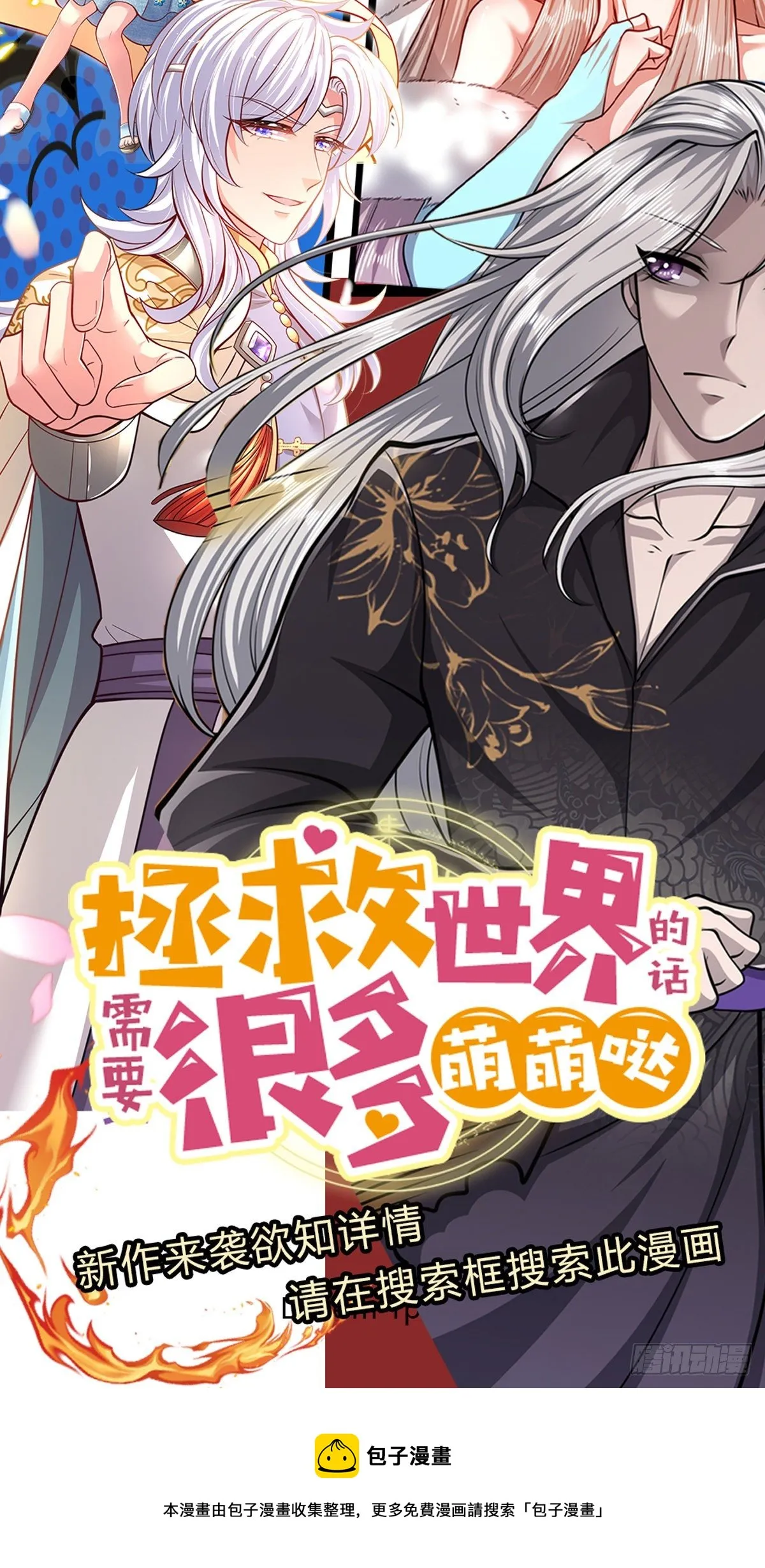 第37话 风波要起，拖住十年 第24页