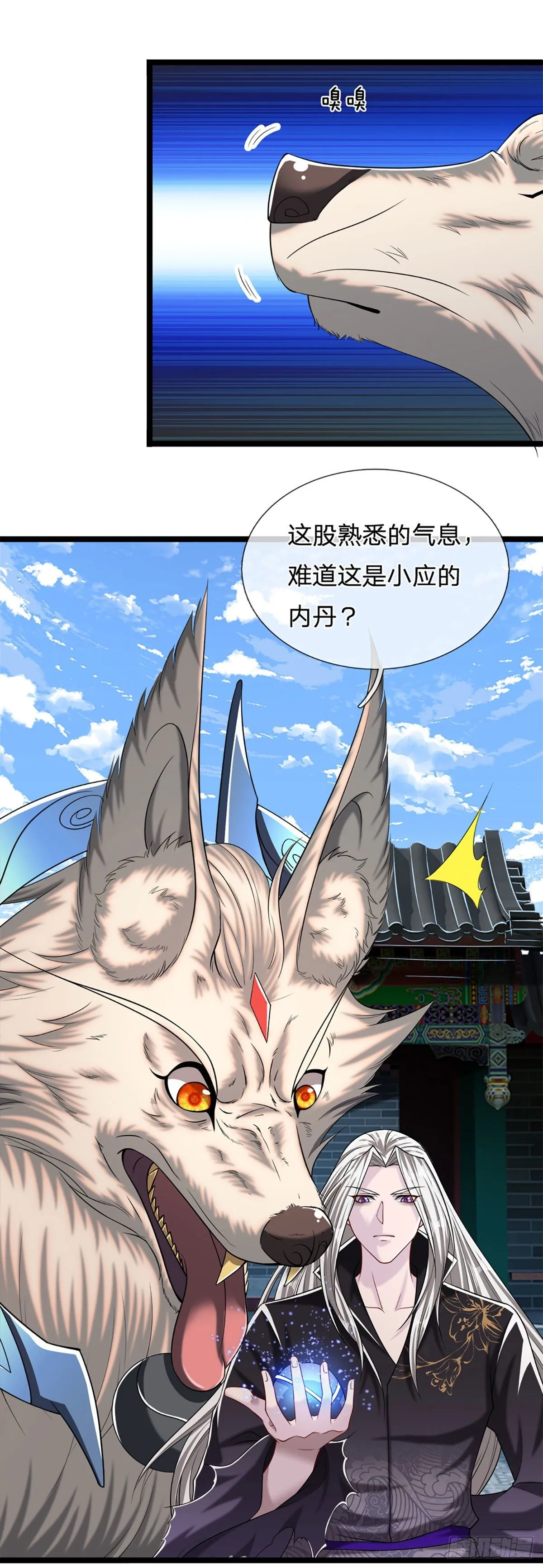 第38话 应龙内丹，有人挑衅 第3页