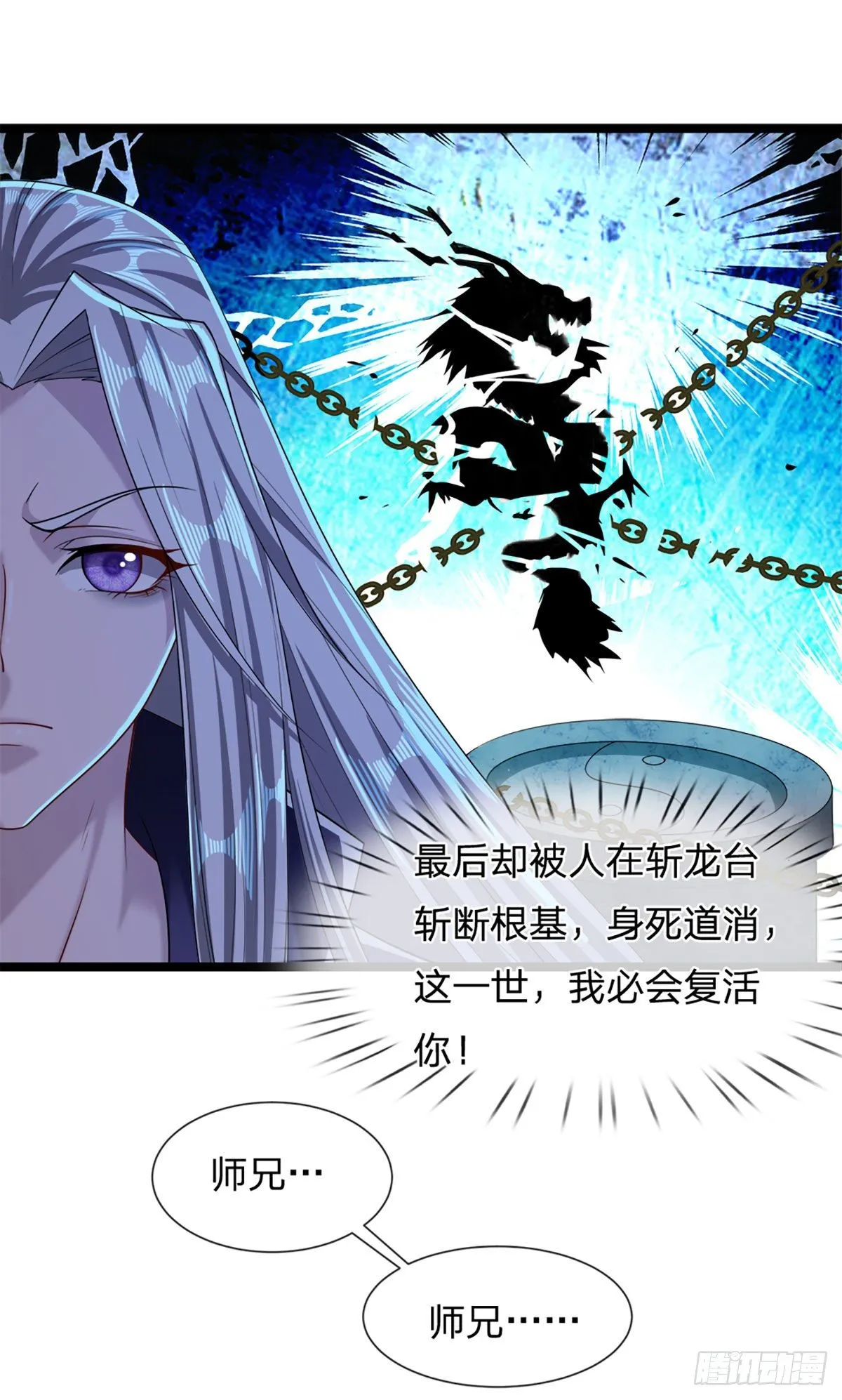 第38话 应龙内丹，有人挑衅 第12页