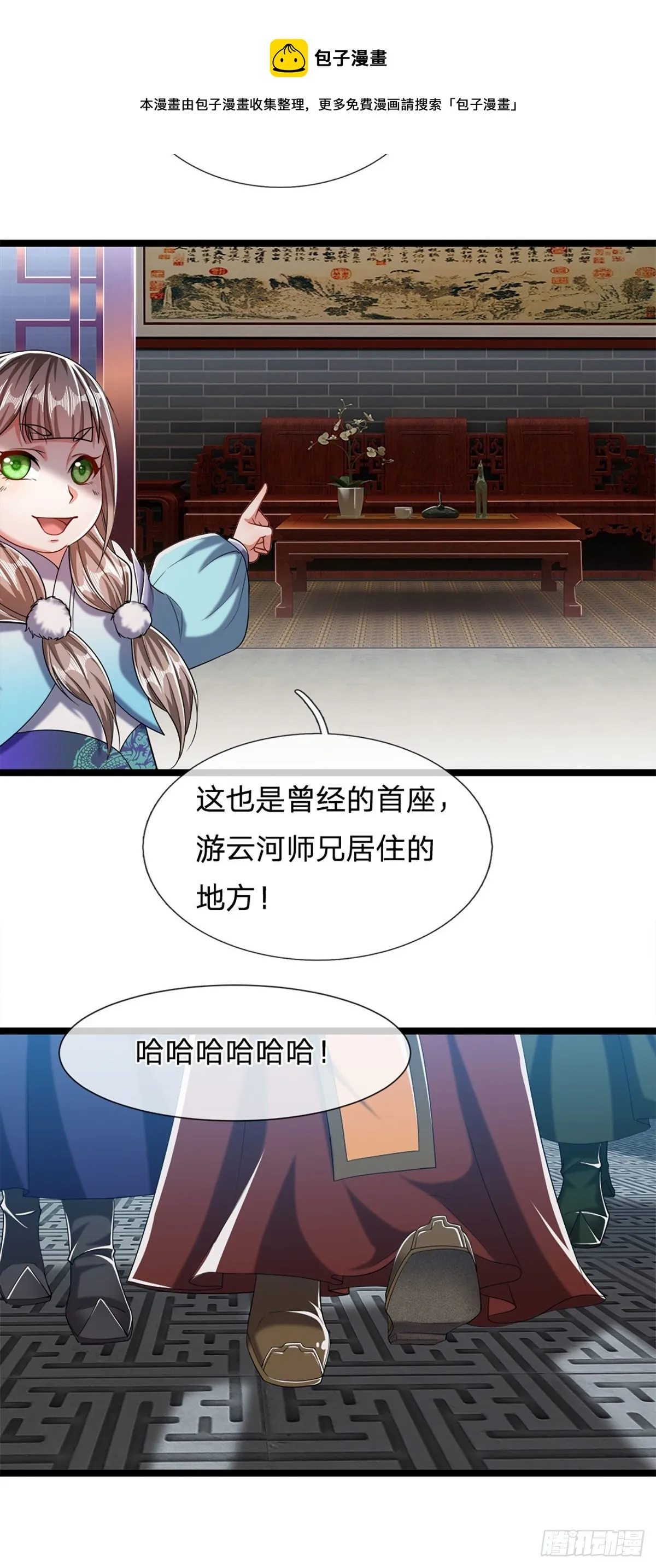 第38话 应龙内丹，有人挑衅 第14页