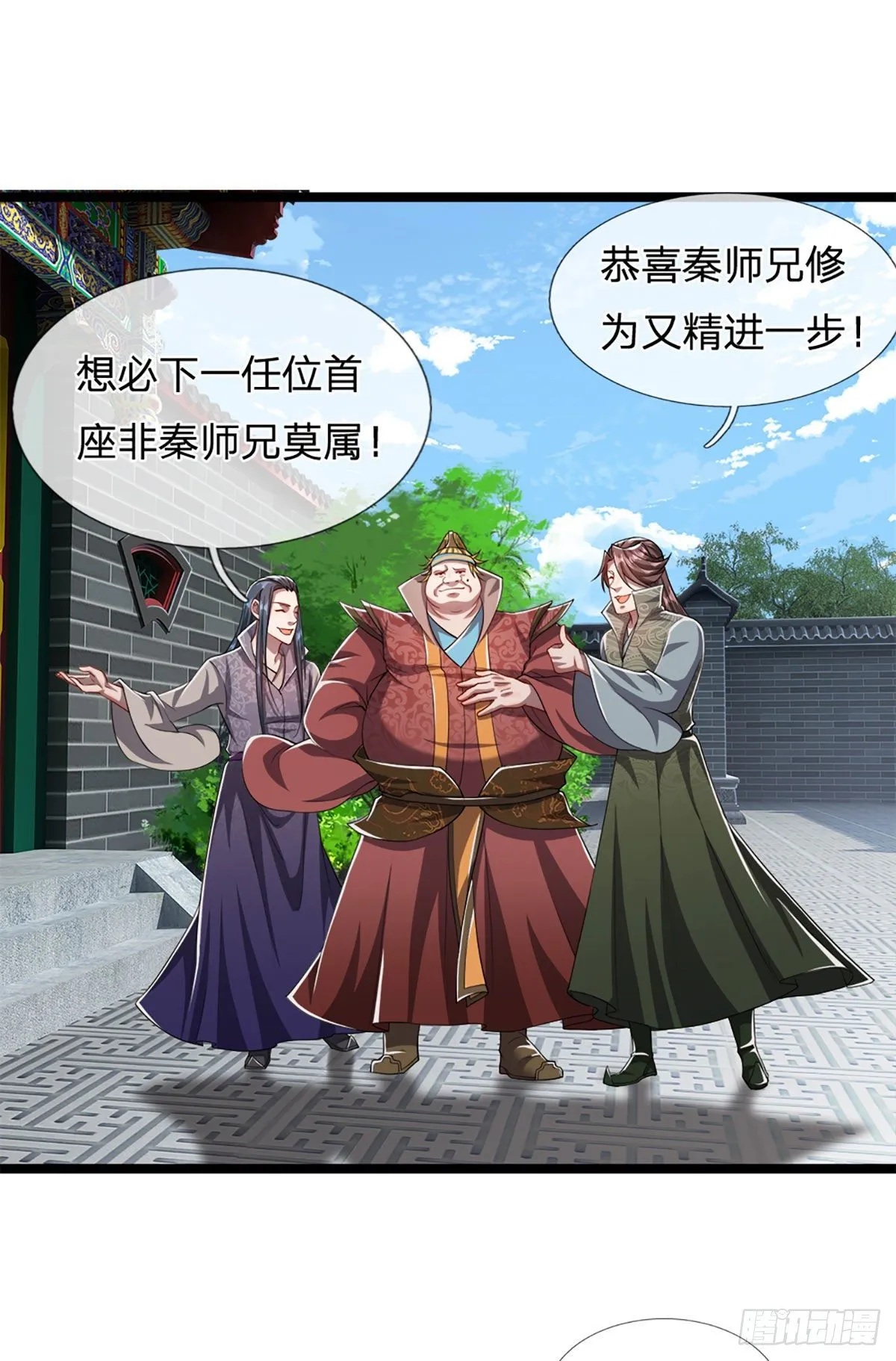 第38话 应龙内丹，有人挑衅 第15页