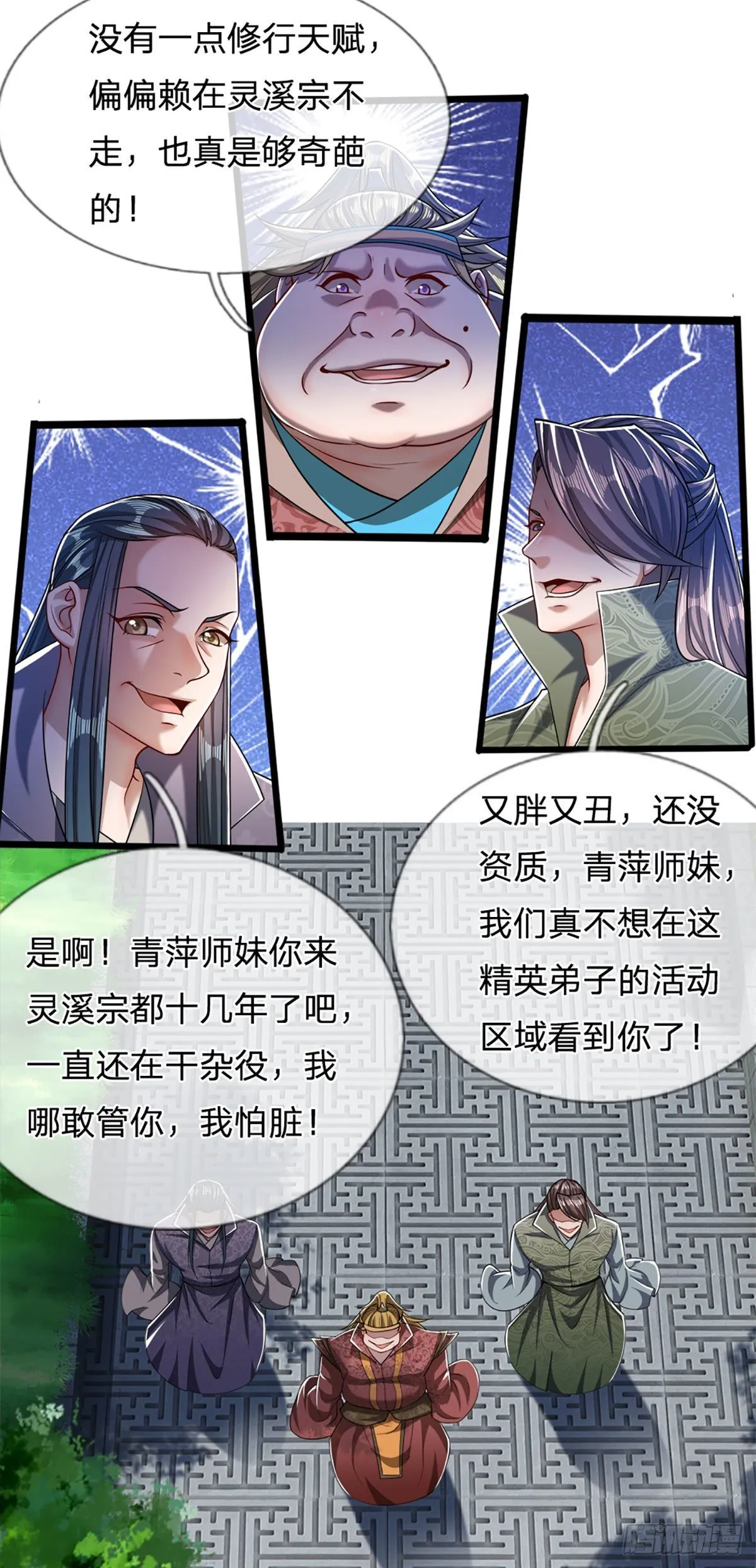第38话 应龙内丹，有人挑衅 第20页