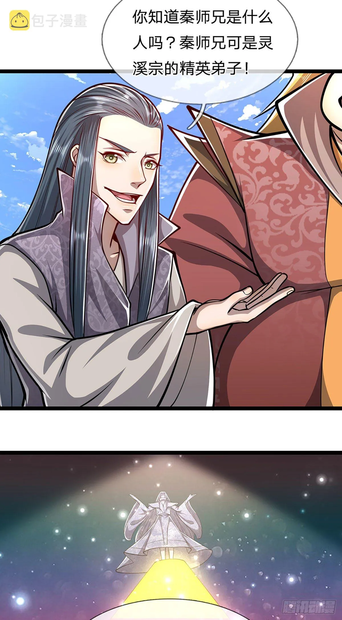 第39话 履行职责，教训你们 第4页