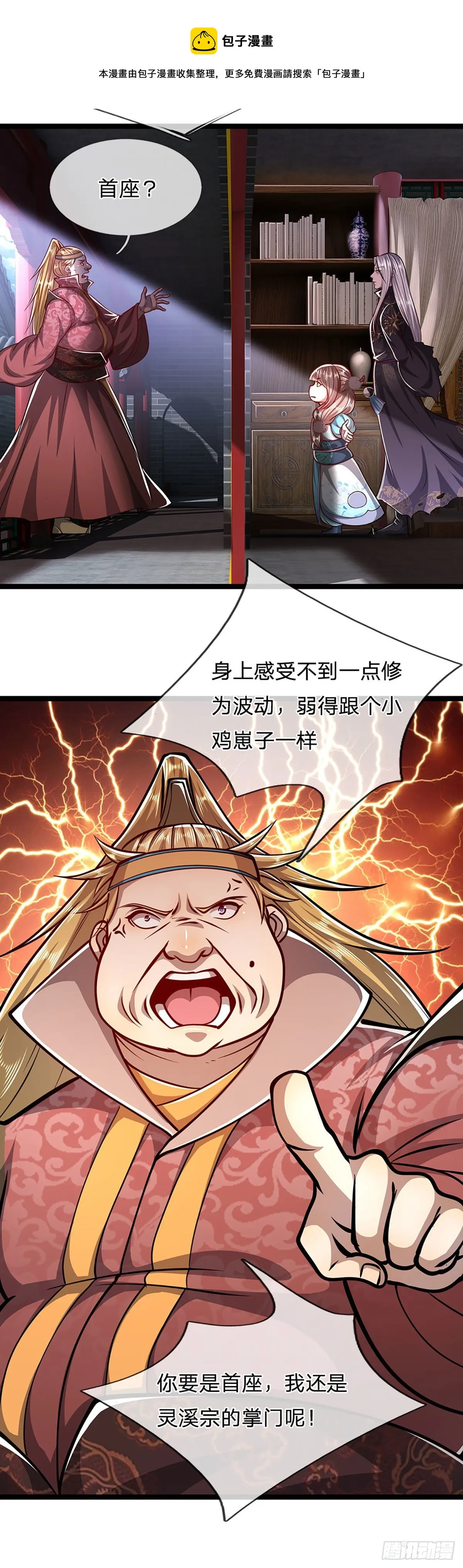 第39话 履行职责，教训你们 第9页