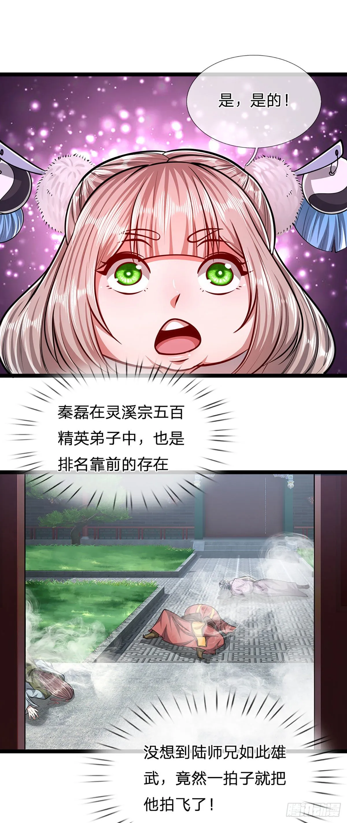 第39话 履行职责，教训你们 第20页