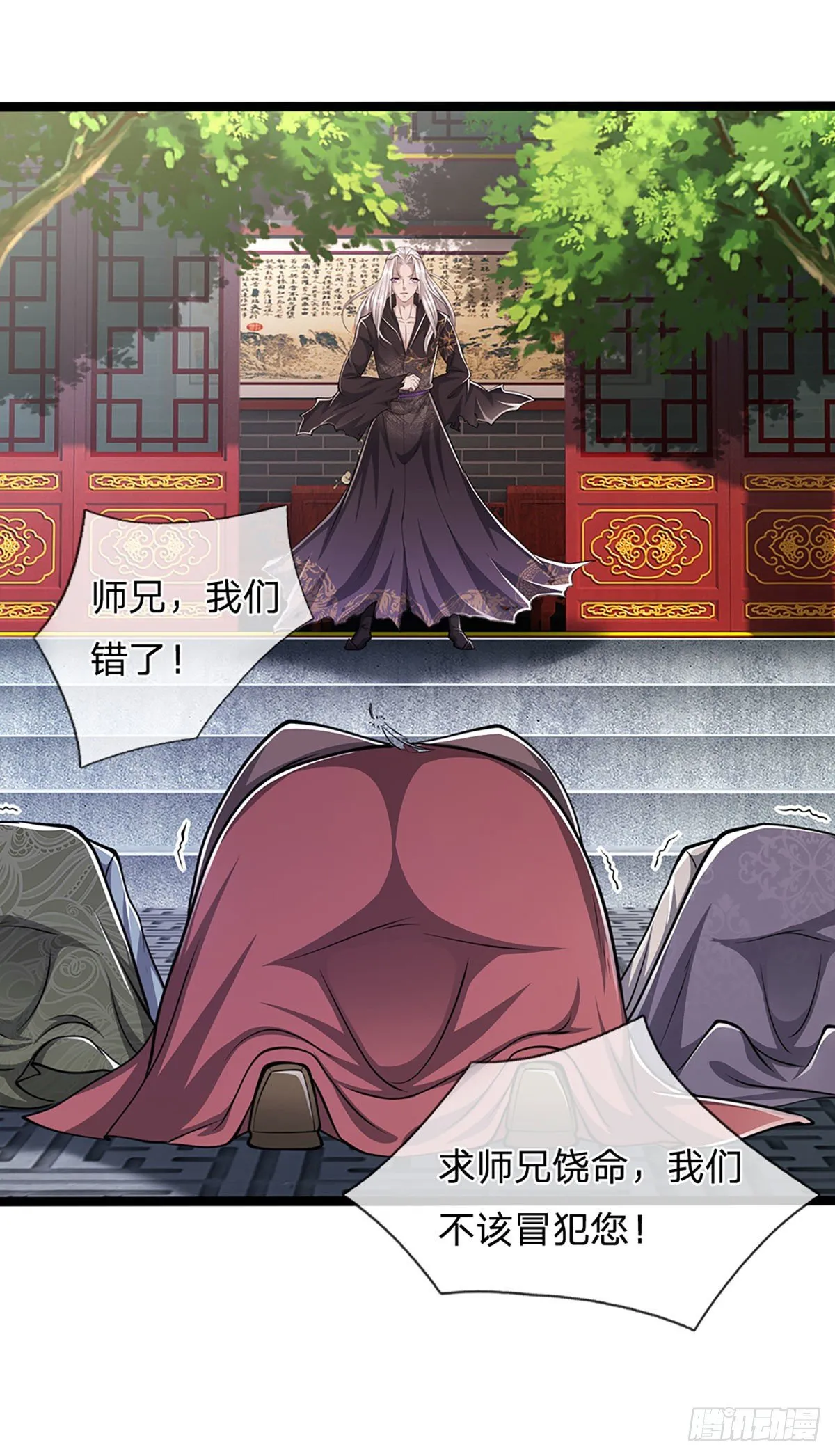 第40话 帝级功法，亲自出马 第3页