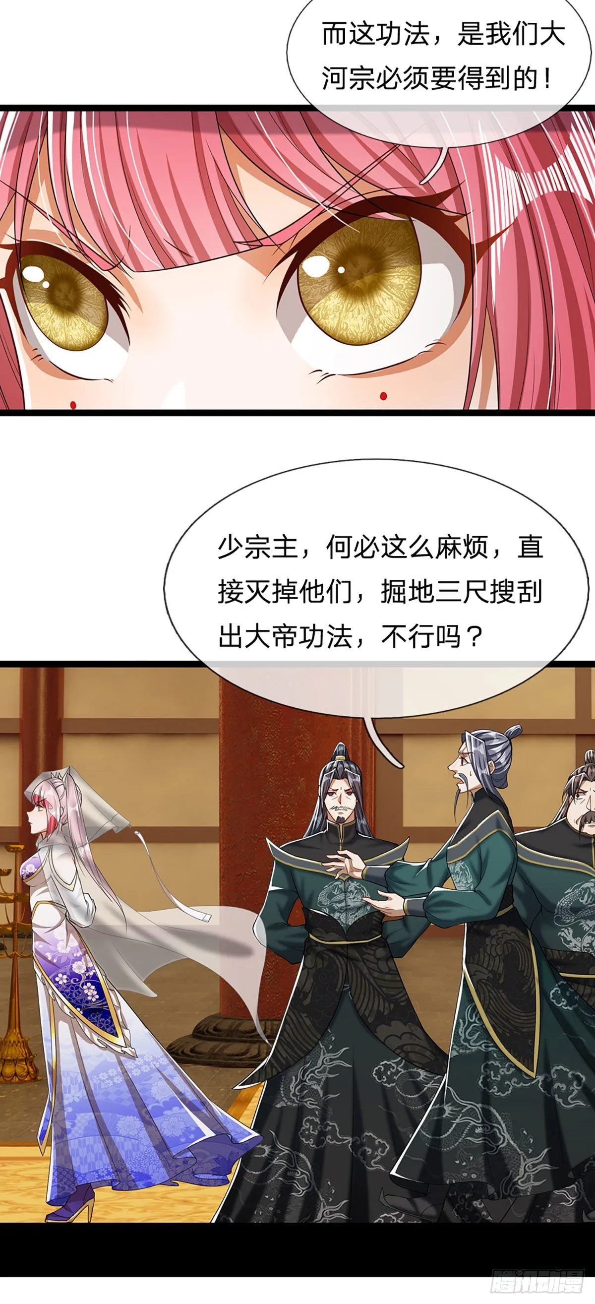 第40话 帝级功法，亲自出马 第23页
