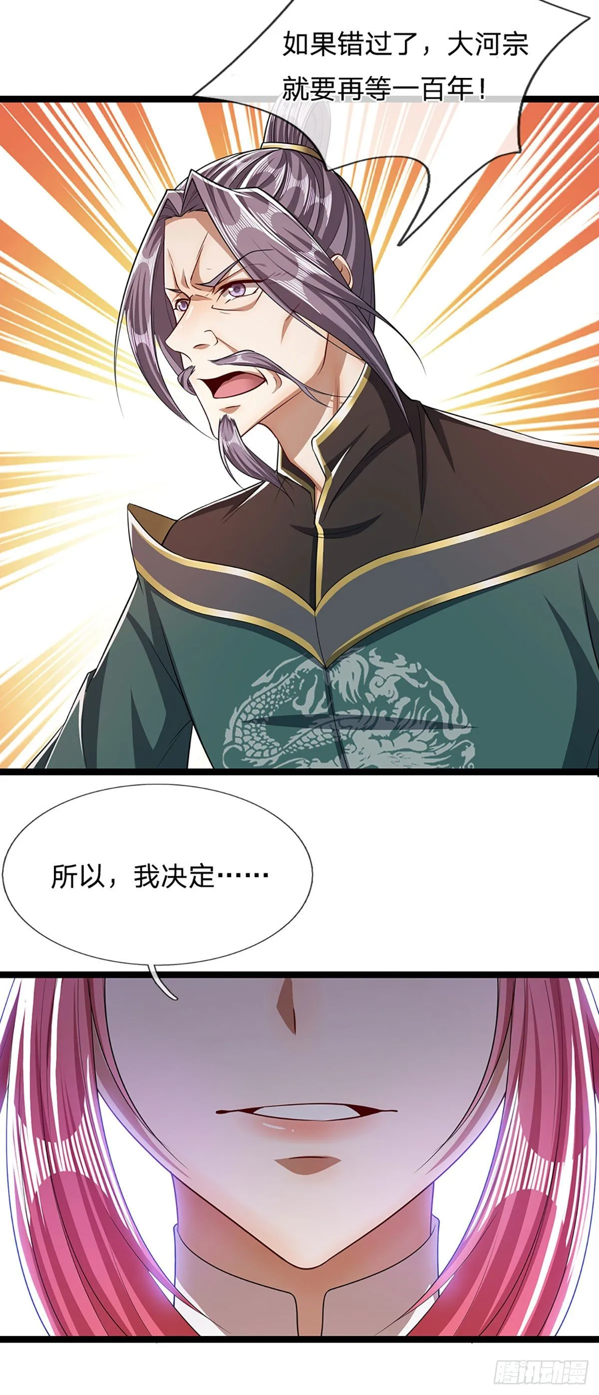 第40话 帝级功法，亲自出马 第27页