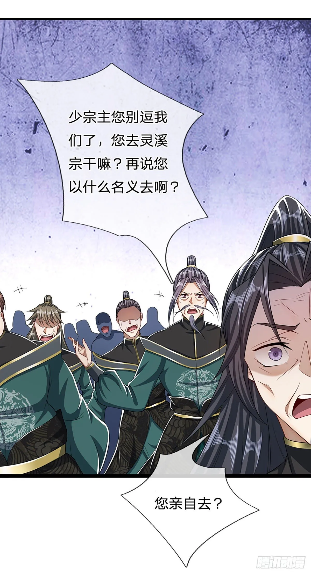 第41话 试炼成亲，枯木禁地 第3页