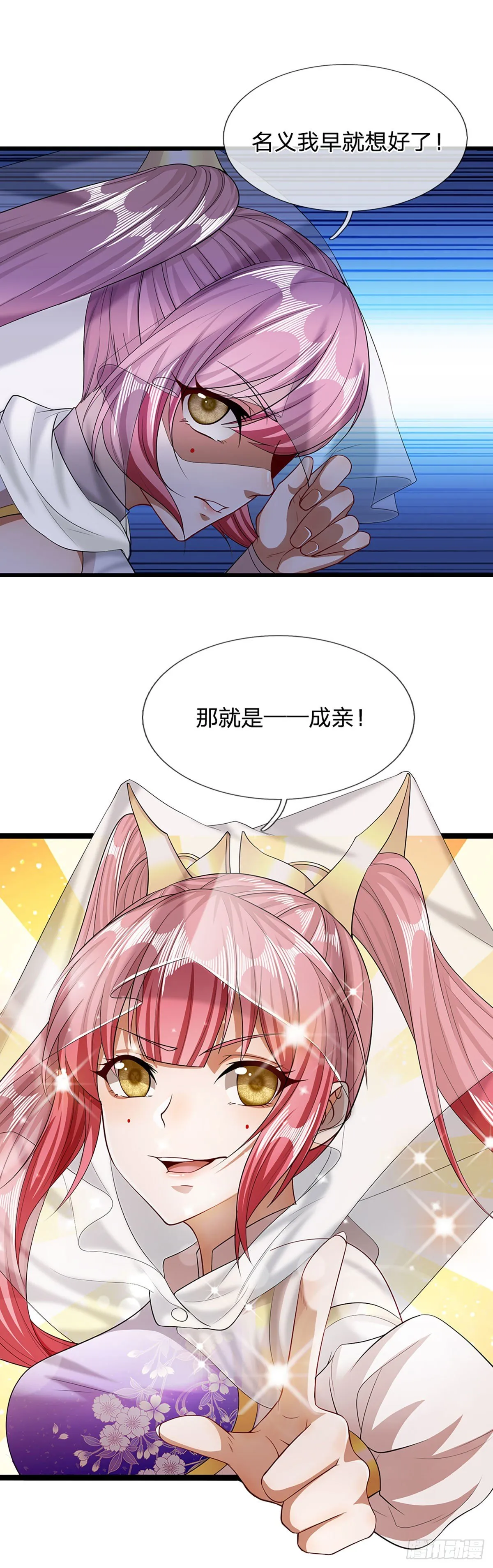 第41话 试炼成亲，枯木禁地 第4页