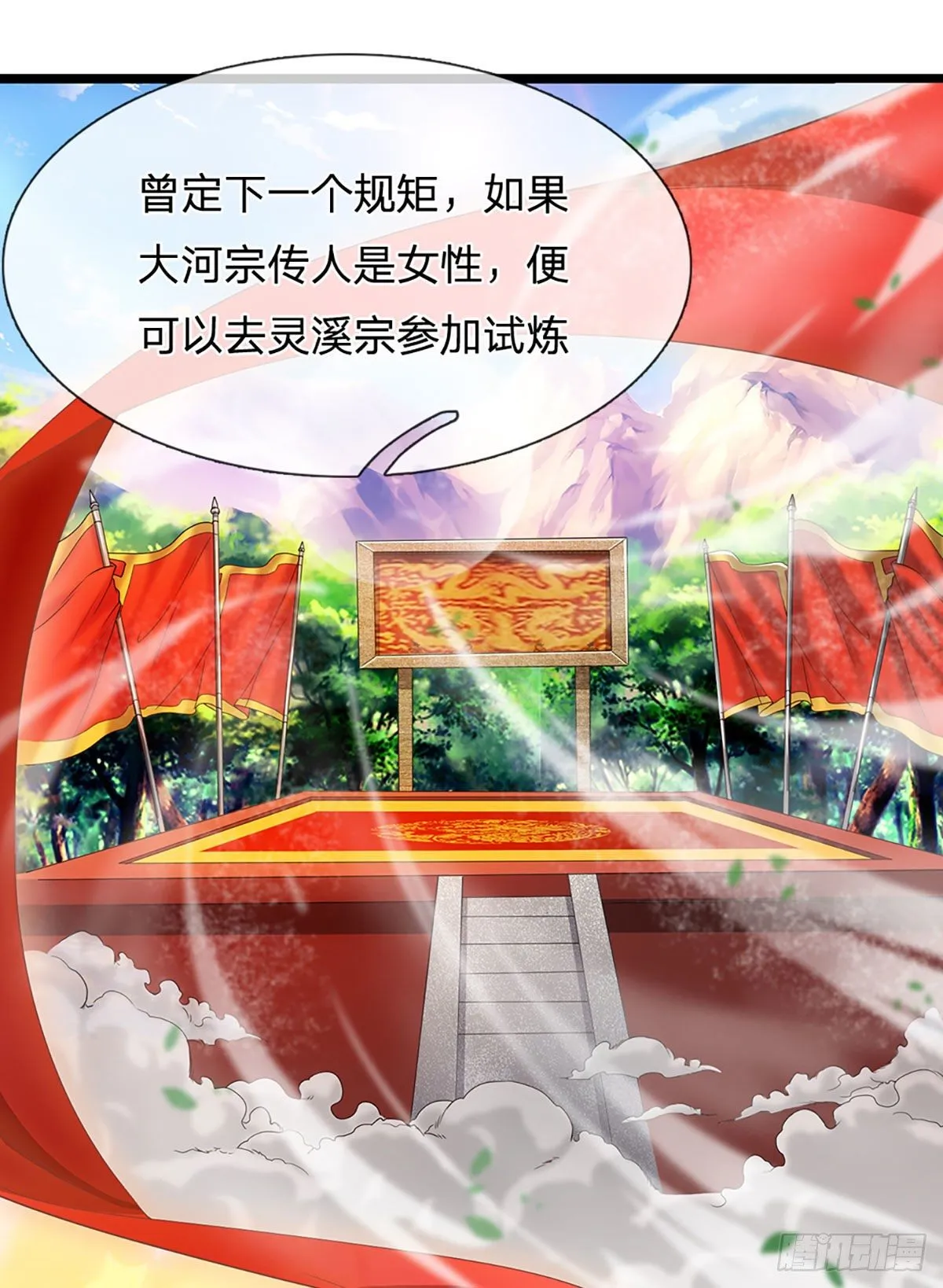 第41话 试炼成亲，枯木禁地 第6页