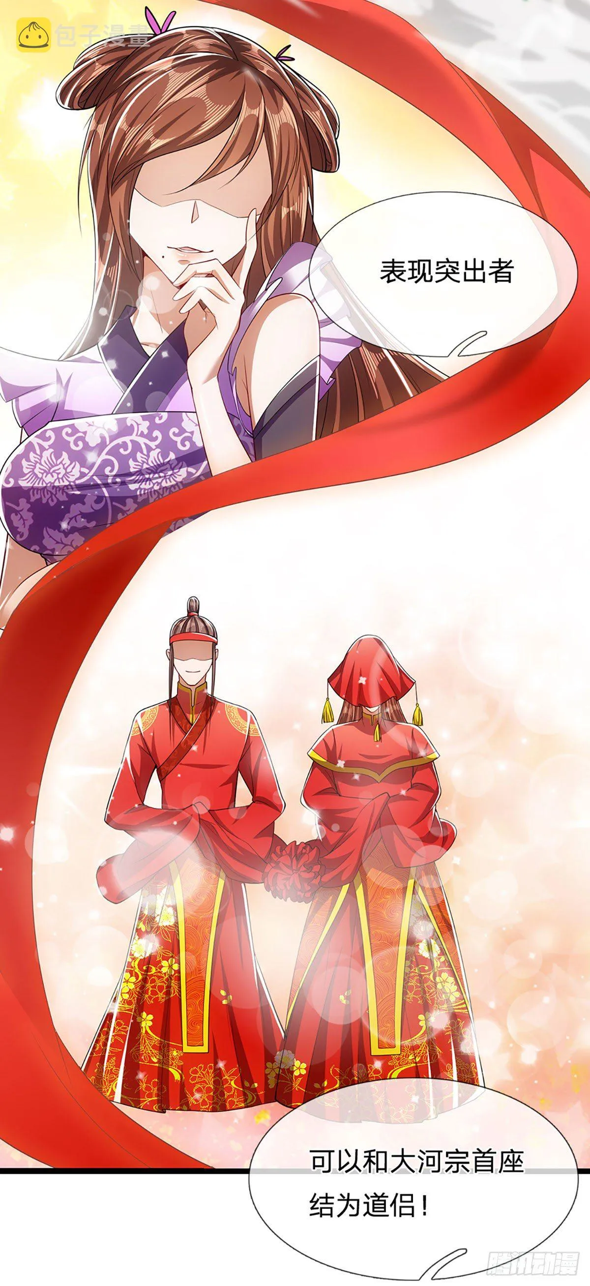 第41话 试炼成亲，枯木禁地 第7页
