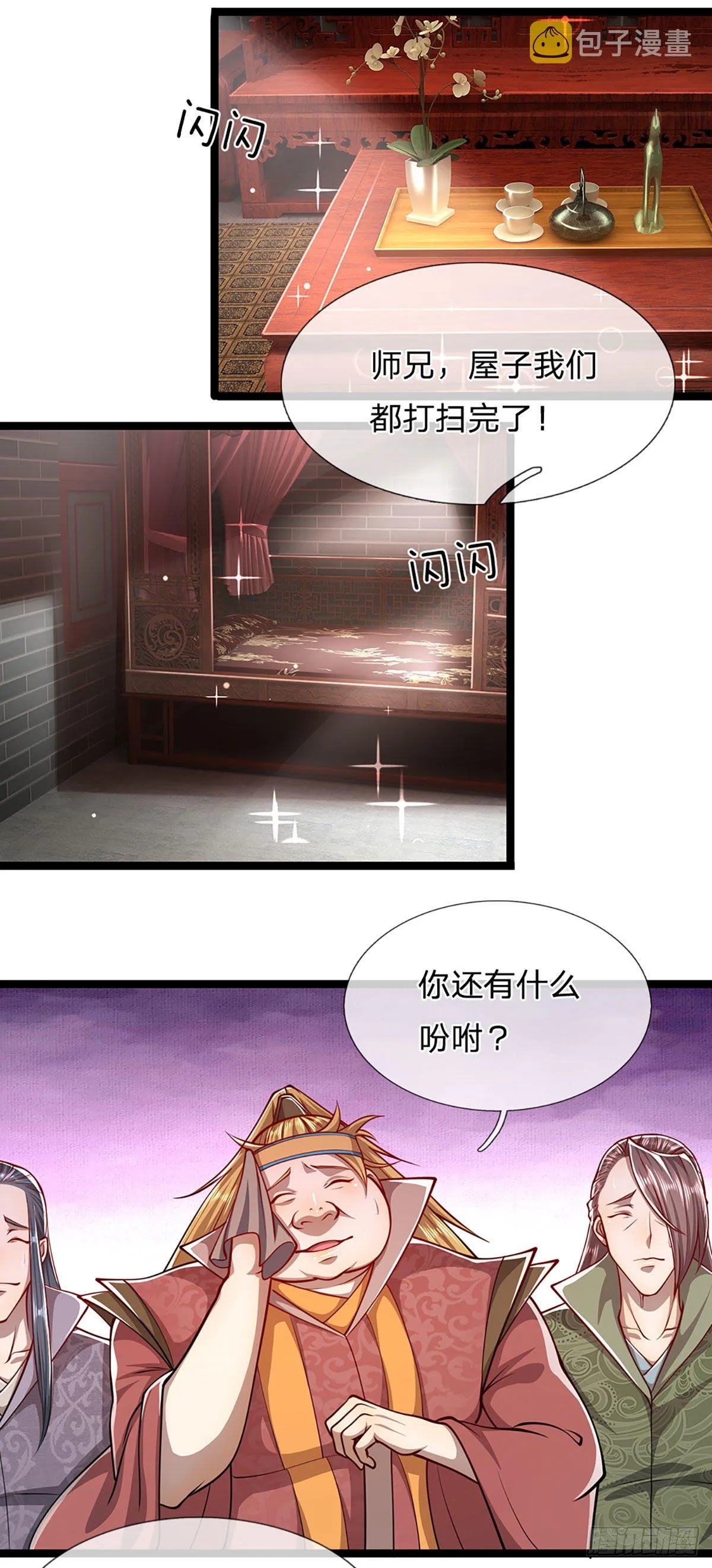 第41话 试炼成亲，枯木禁地 第11页