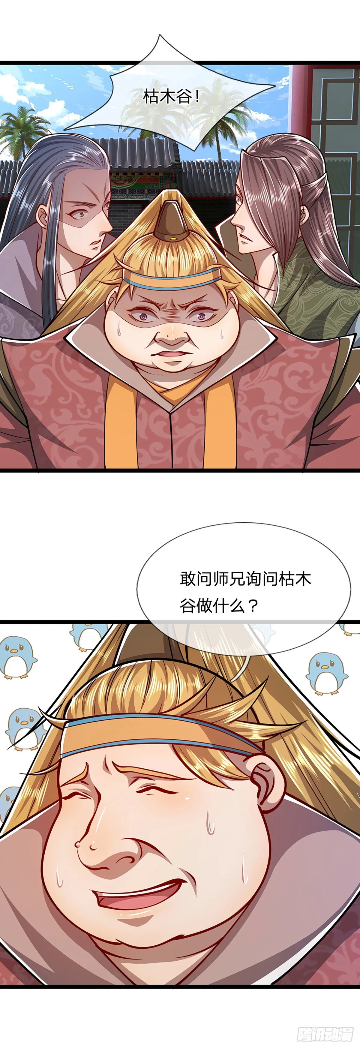 第41话 试炼成亲，枯木禁地 第13页