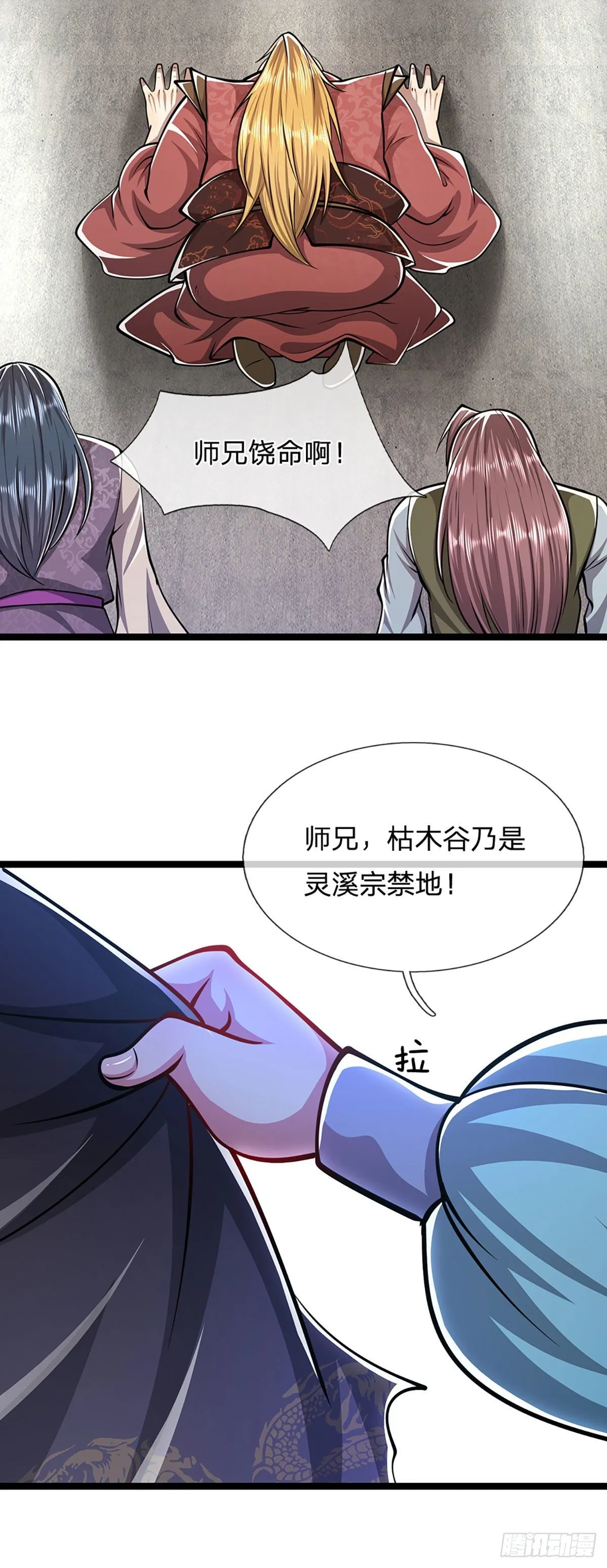 第41话 试炼成亲，枯木禁地 第18页
