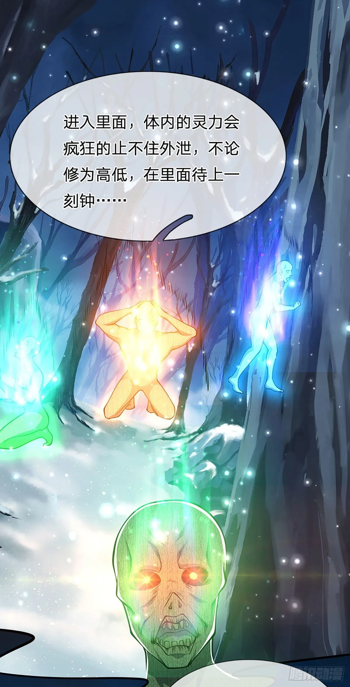 第41话 试炼成亲，枯木禁地 第20页
