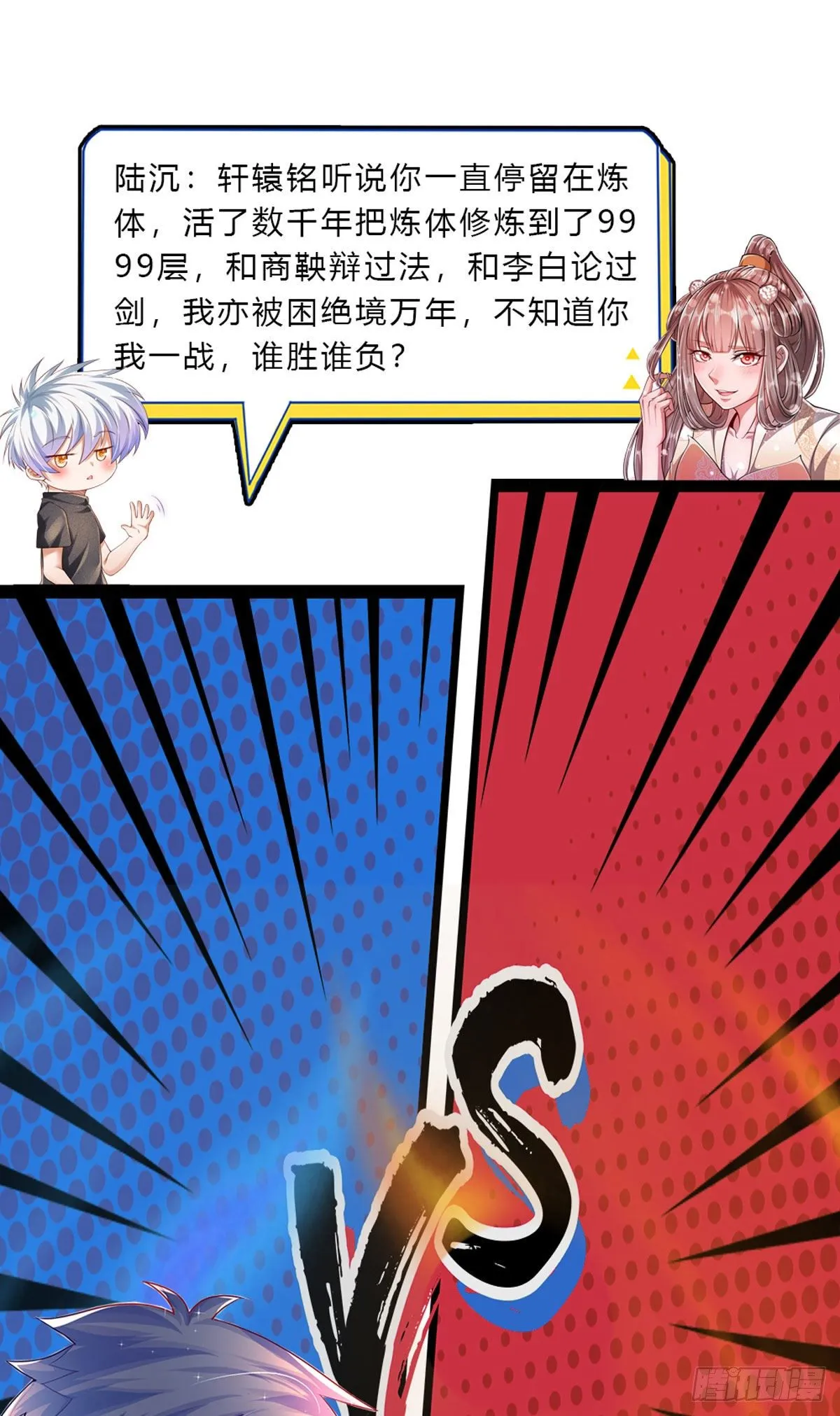 第41话 试炼成亲，枯木禁地 第27页