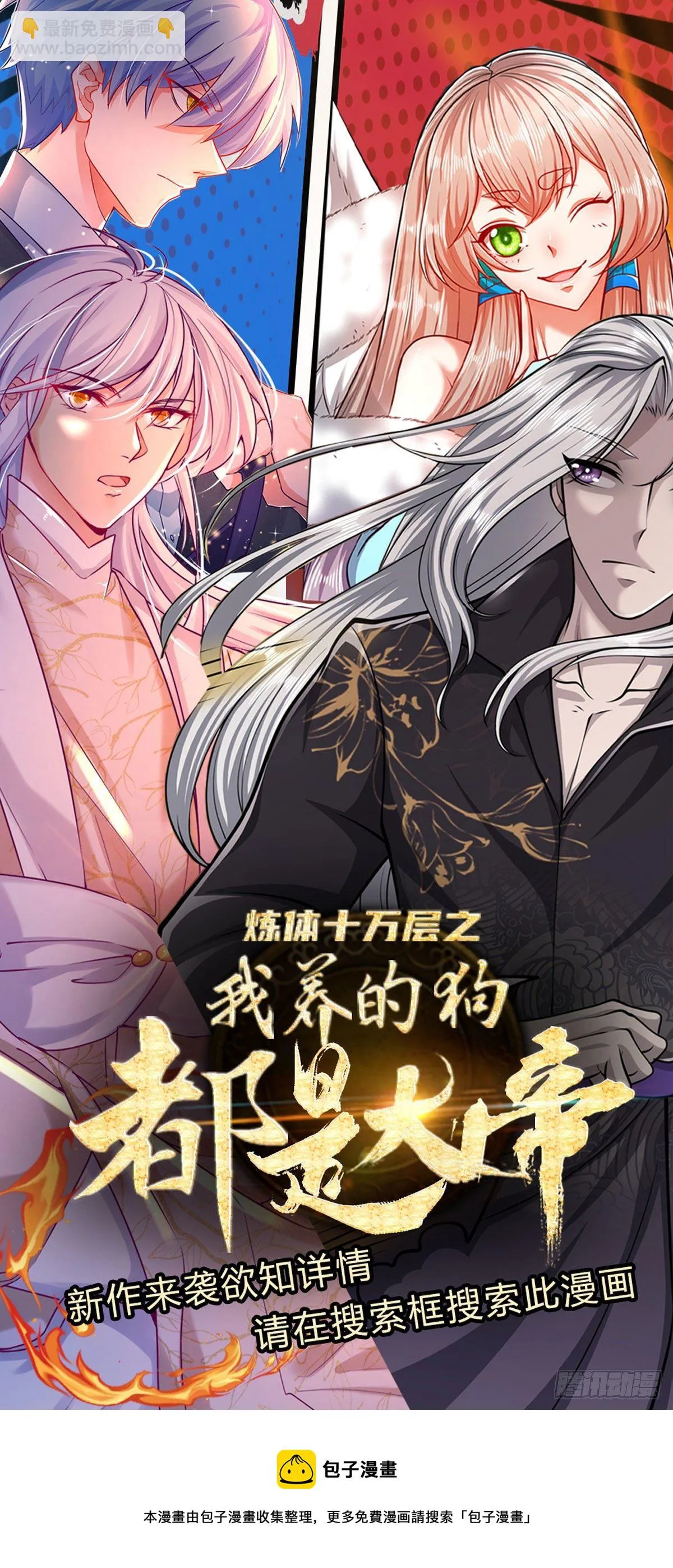 第41话 试炼成亲，枯木禁地 第28页