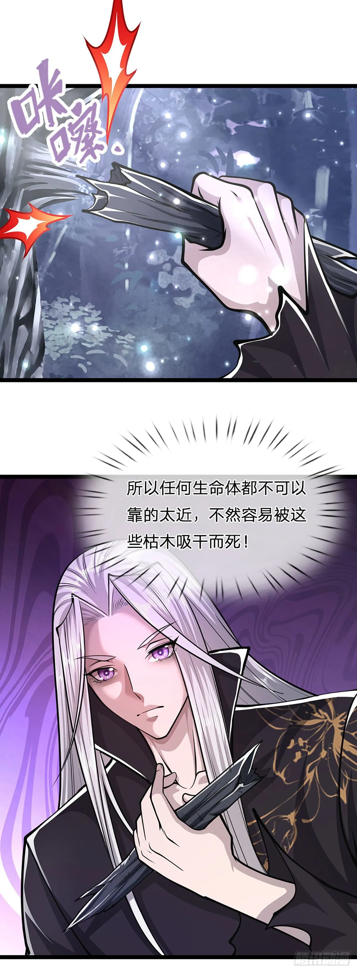 第42话 枯木不枯，逆天而修 第12页