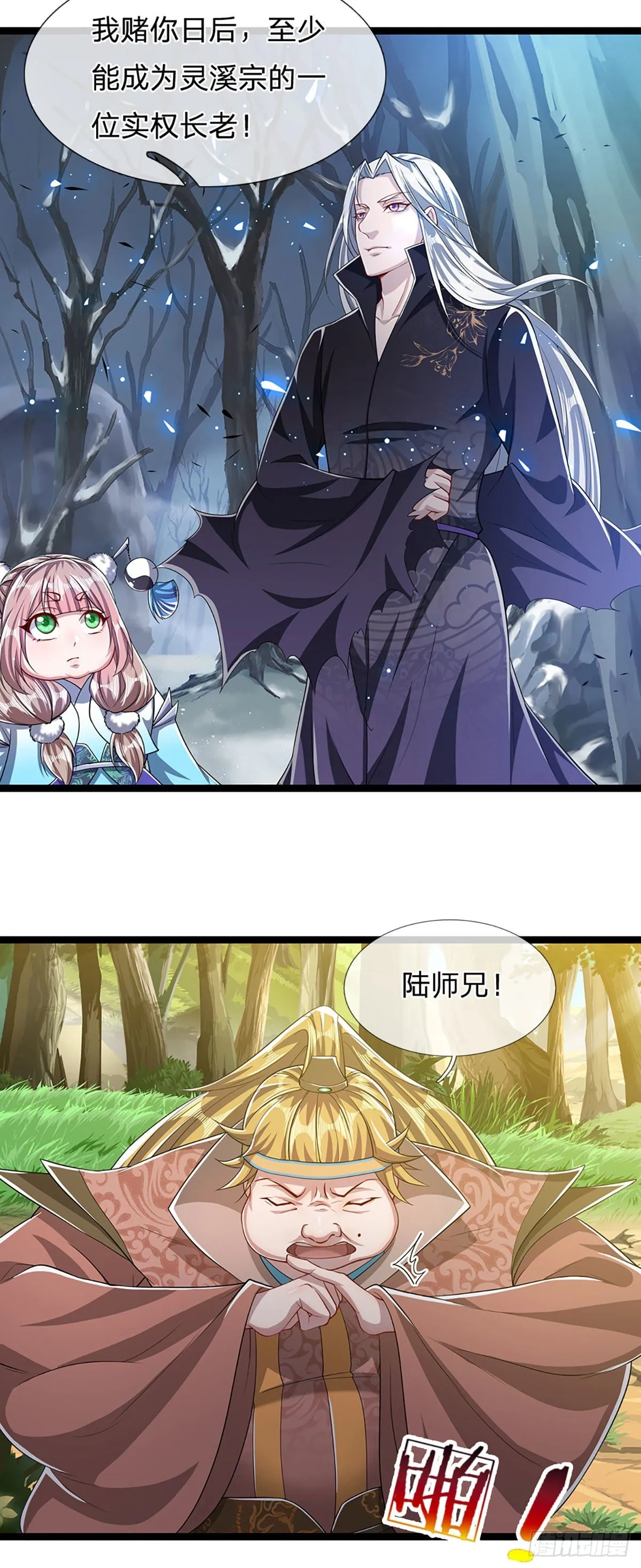 第43话 龙语写就，一句功法 第3页