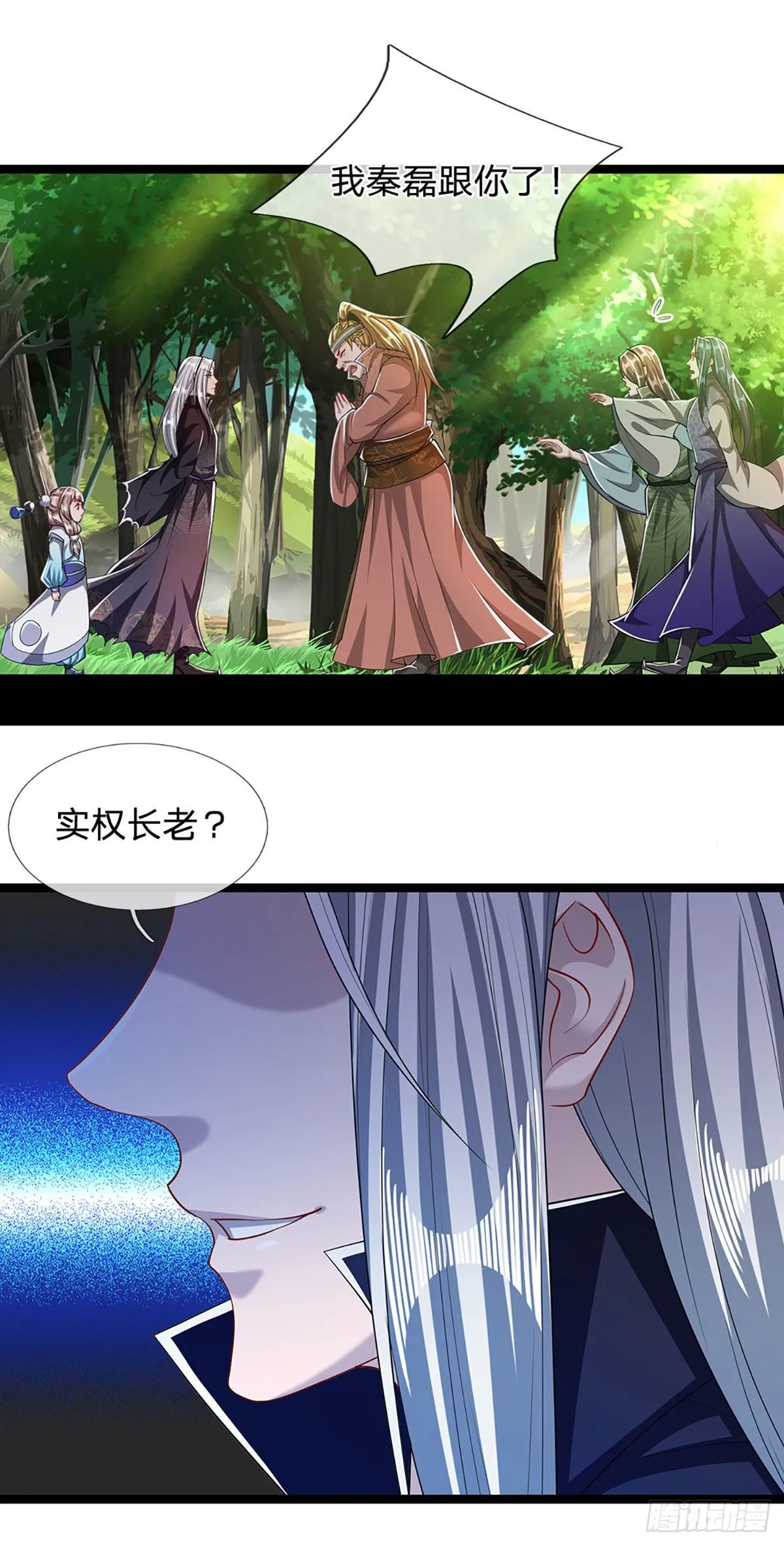 第43话 龙语写就，一句功法 第4页