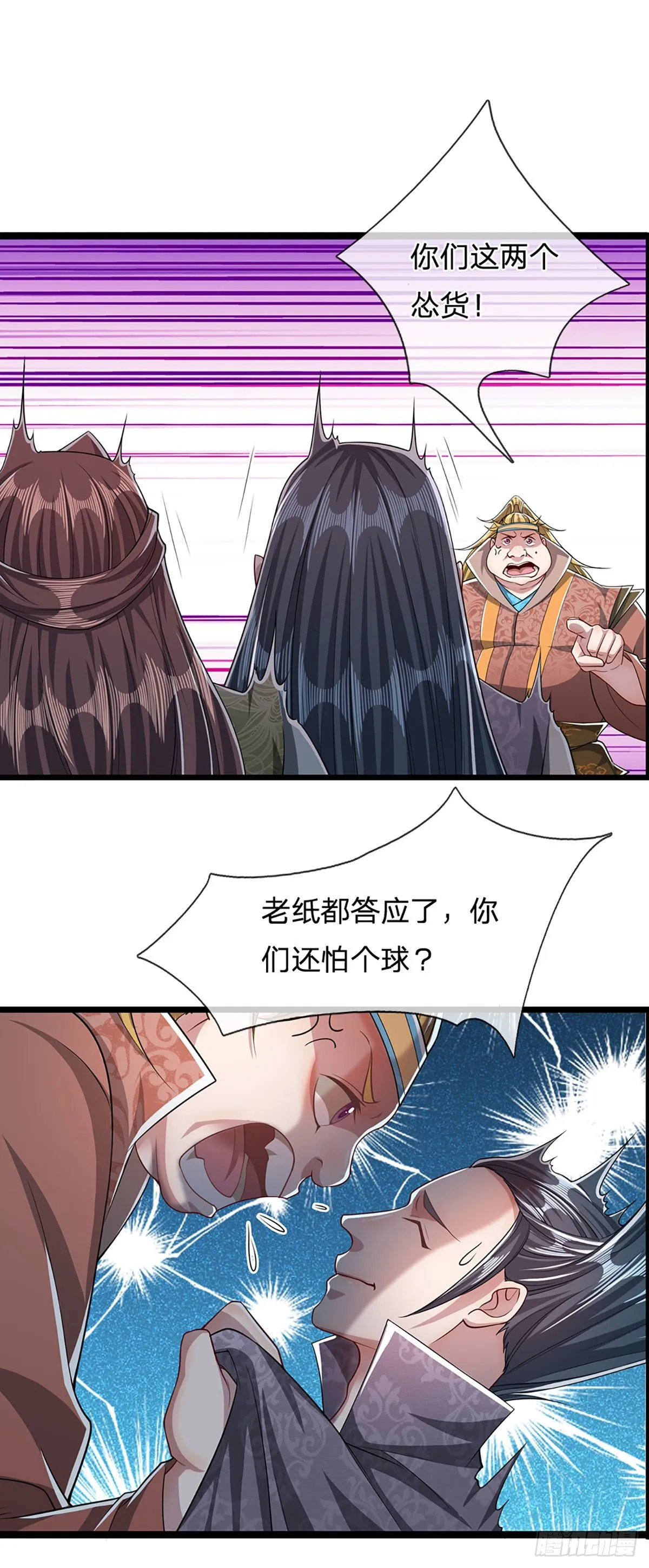 第43话 龙语写就，一句功法 第8页