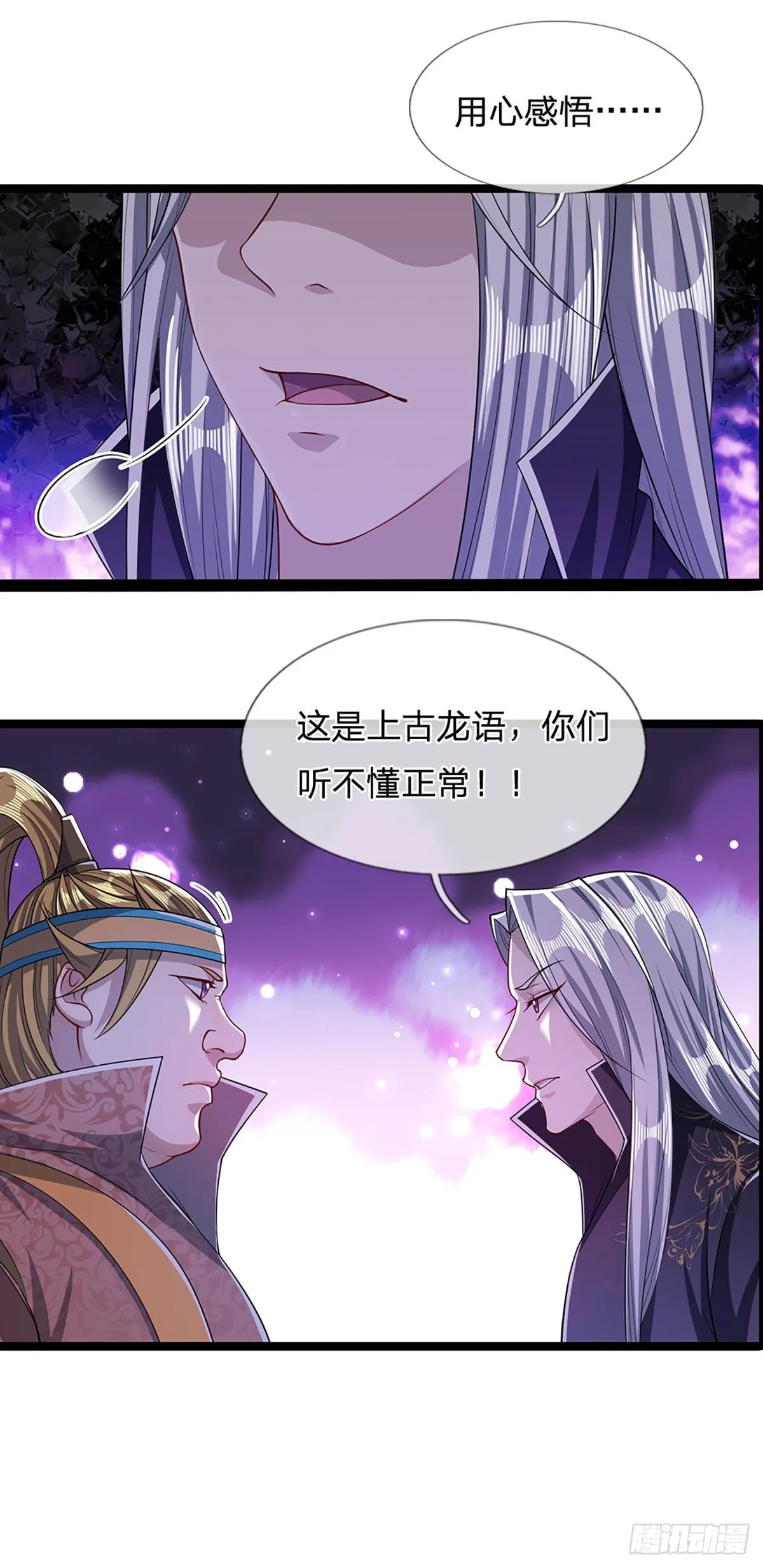 第43话 龙语写就，一句功法 第18页