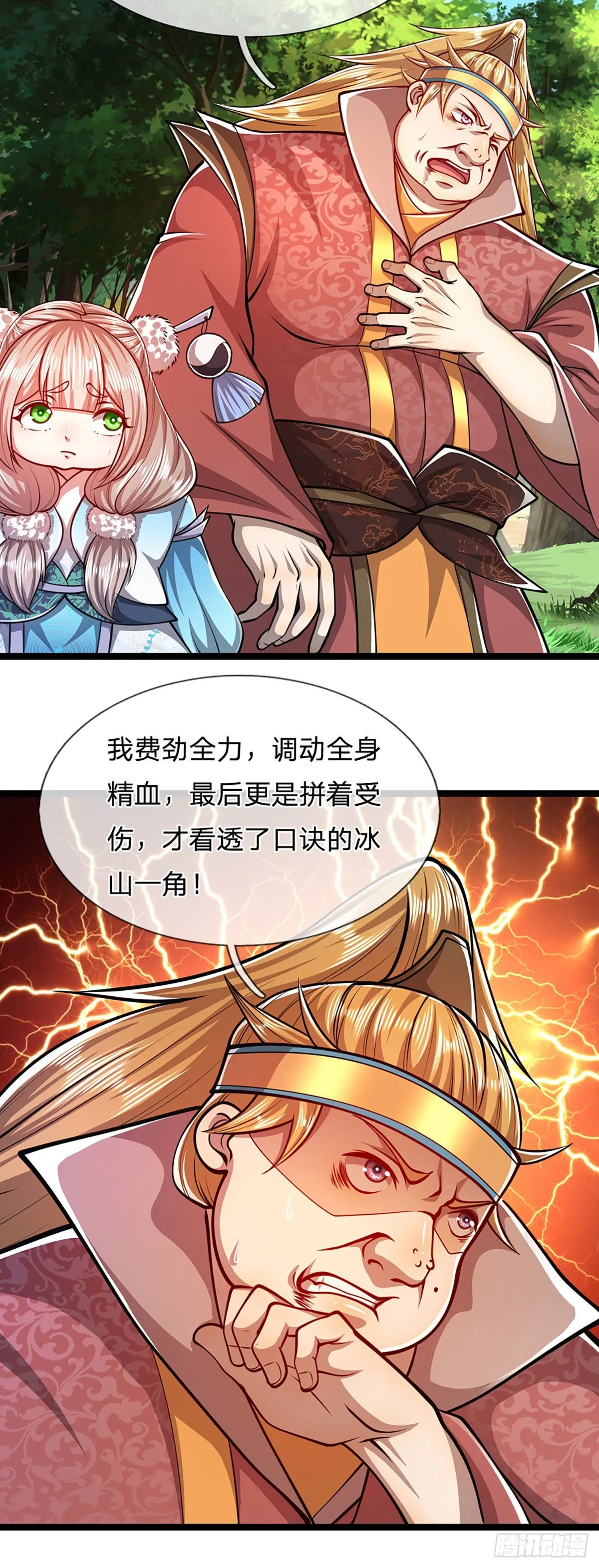 第43话 龙语写就，一句功法 第25页
