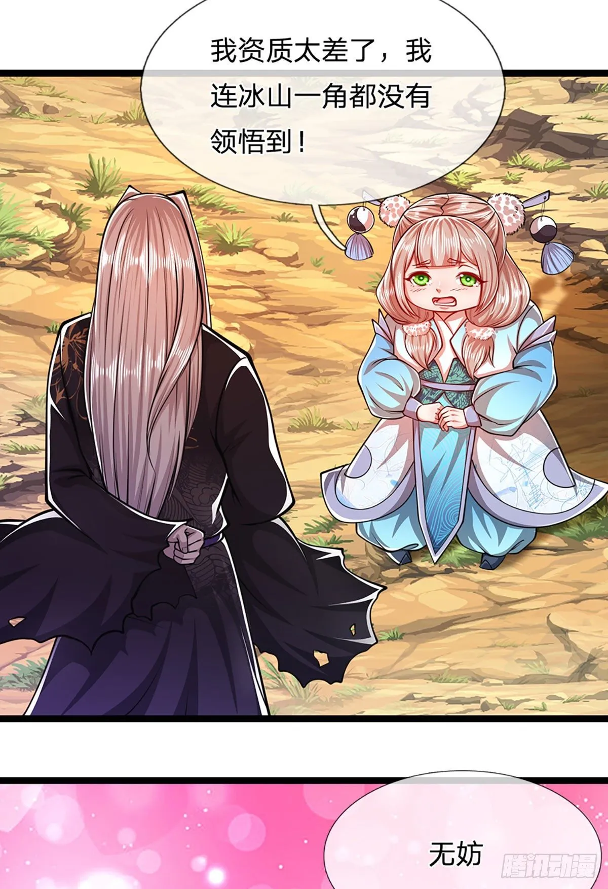 第43话 龙语写就，一句功法 第28页