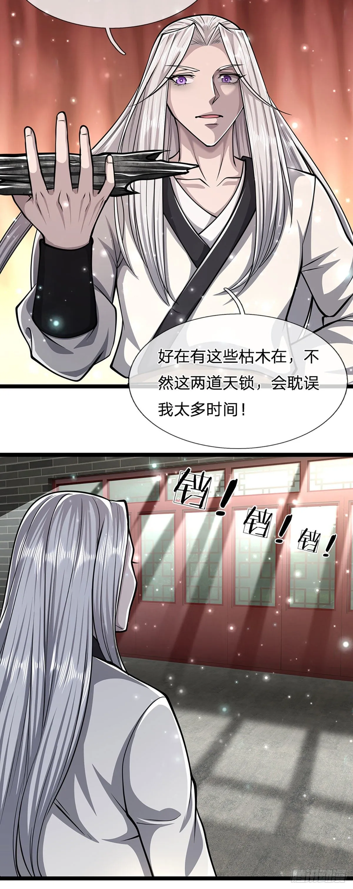 第44话 十道天锁，召开大会 第11页