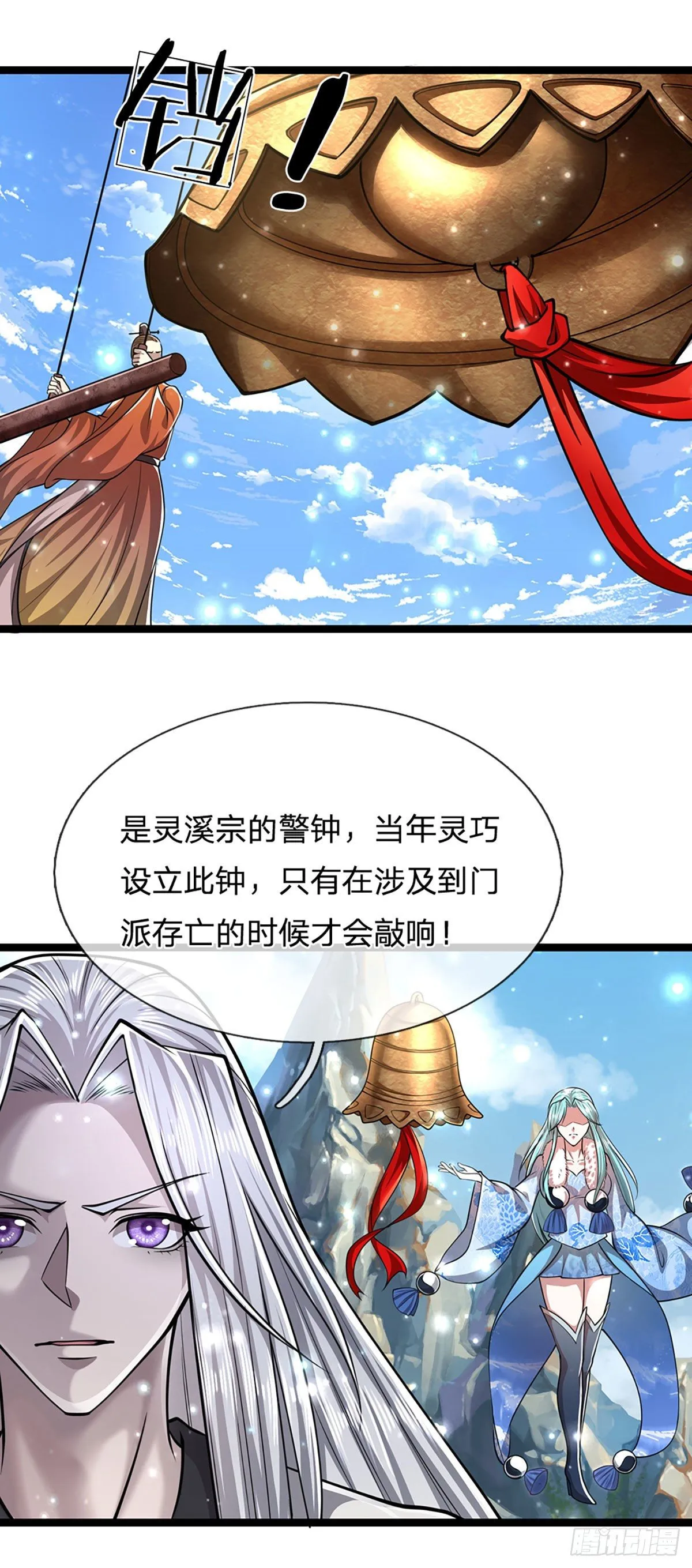第44话 十道天锁，召开大会 第12页