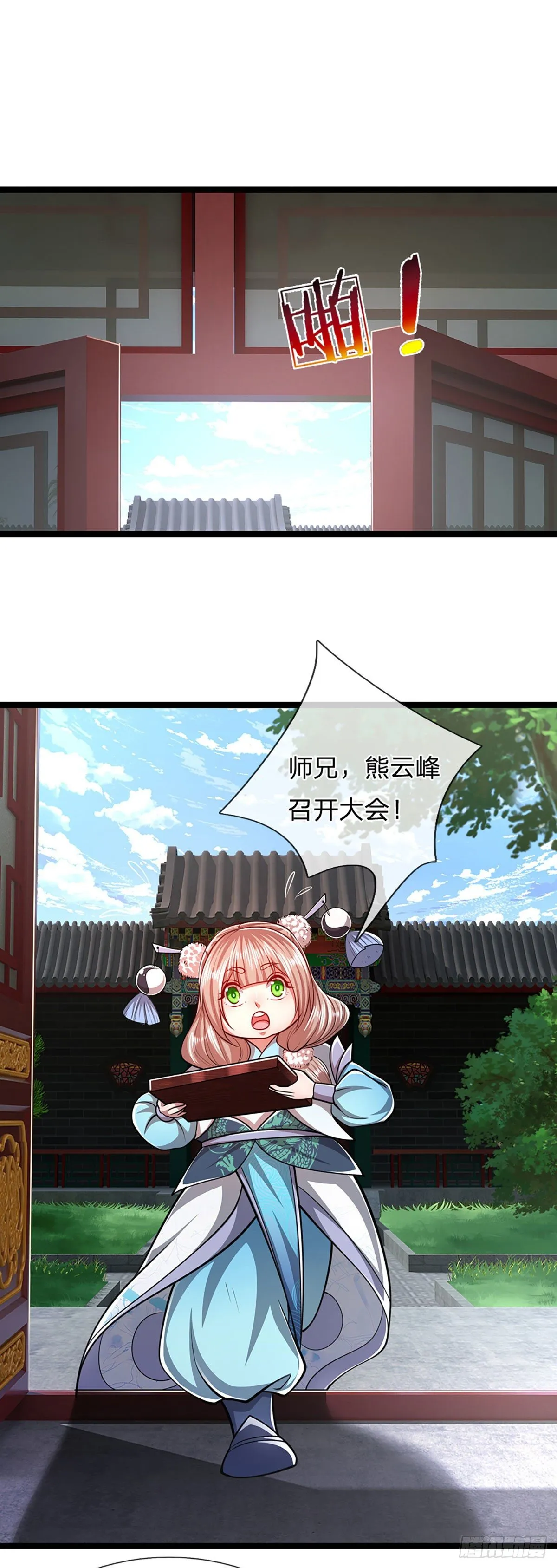 第44话 十道天锁，召开大会 第13页