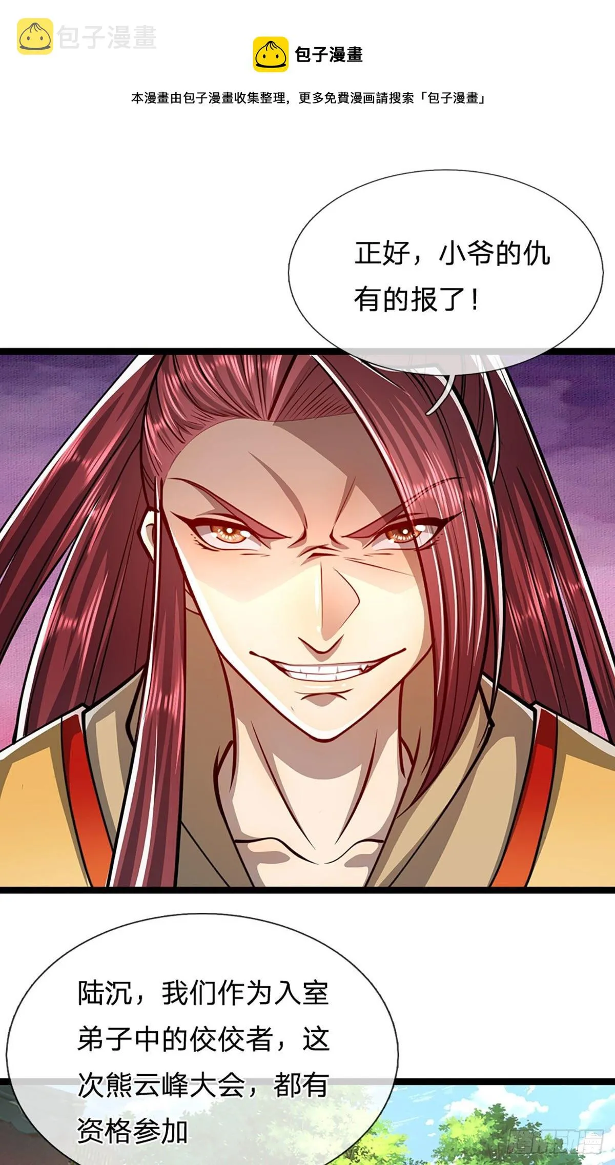 第44话 十道天锁，召开大会 第26页