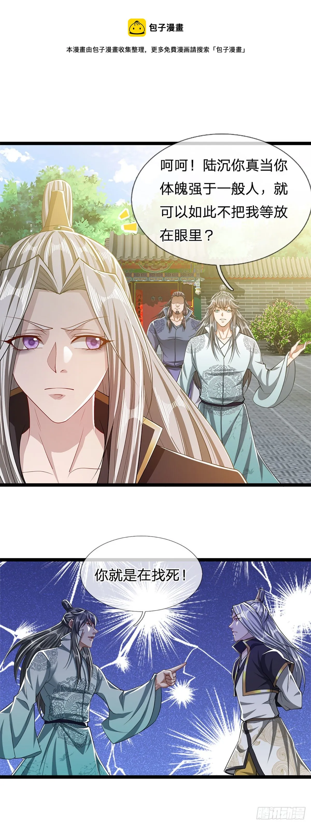 第45话 是个玩笑？嚣张至极 第6页