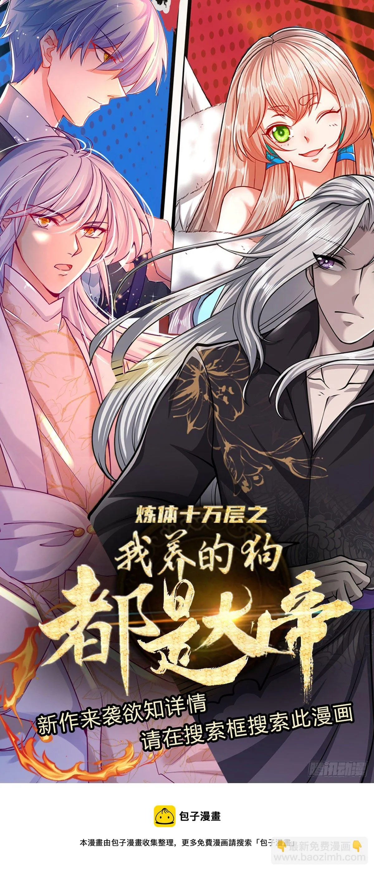第45话 是个玩笑？嚣张至极 第27页