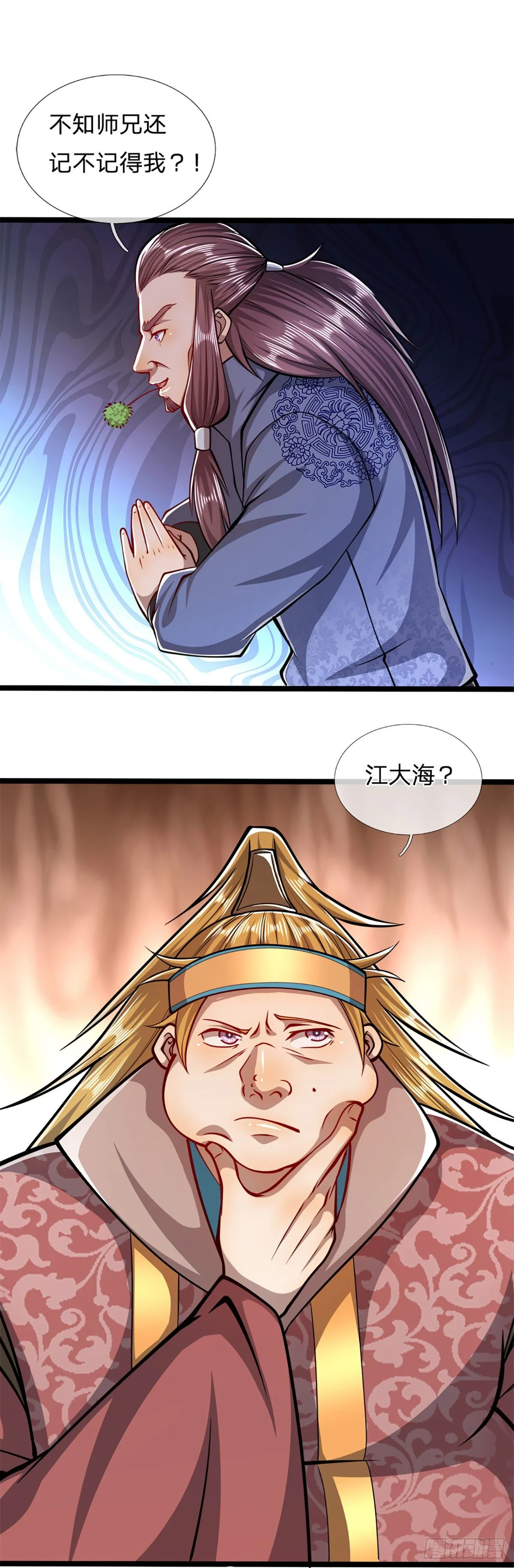 第46话 见过师兄！是个狂徒 第4页