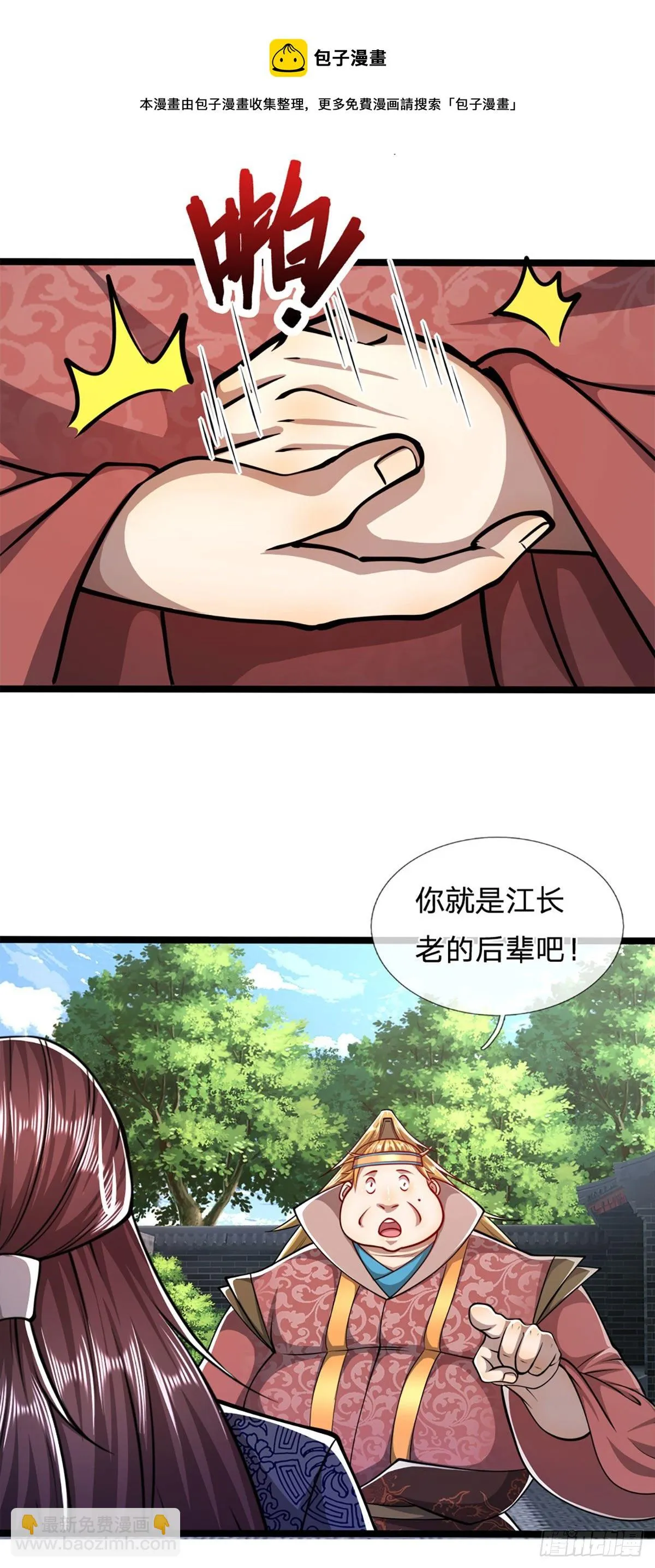 第46话 见过师兄！是个狂徒 第5页